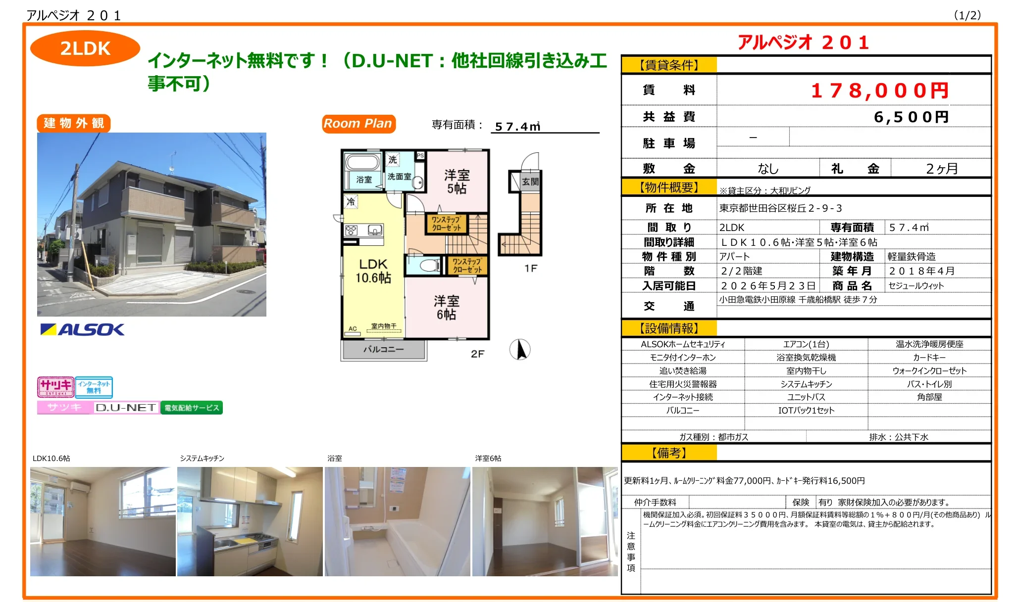 セジュールウィット 0