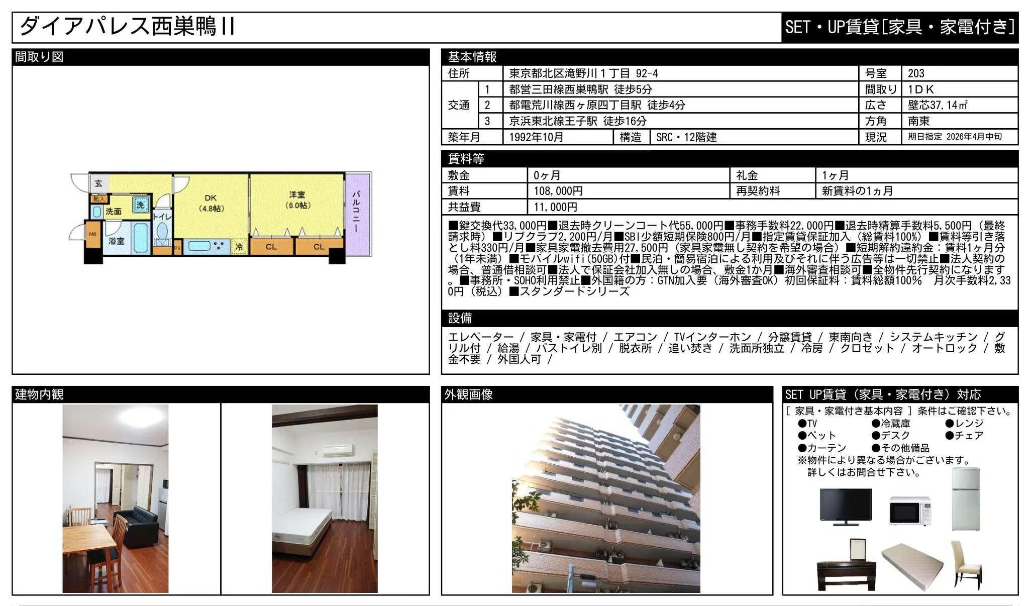 ダイアパレス西巣鴨 203号 0