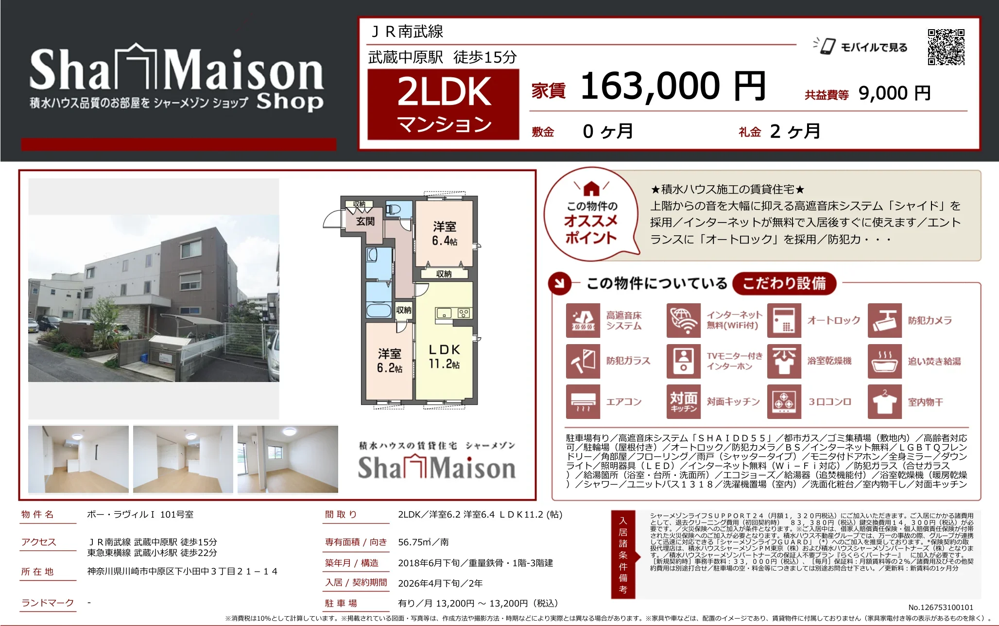 ボー・ラヴィルⅠ 101号 0