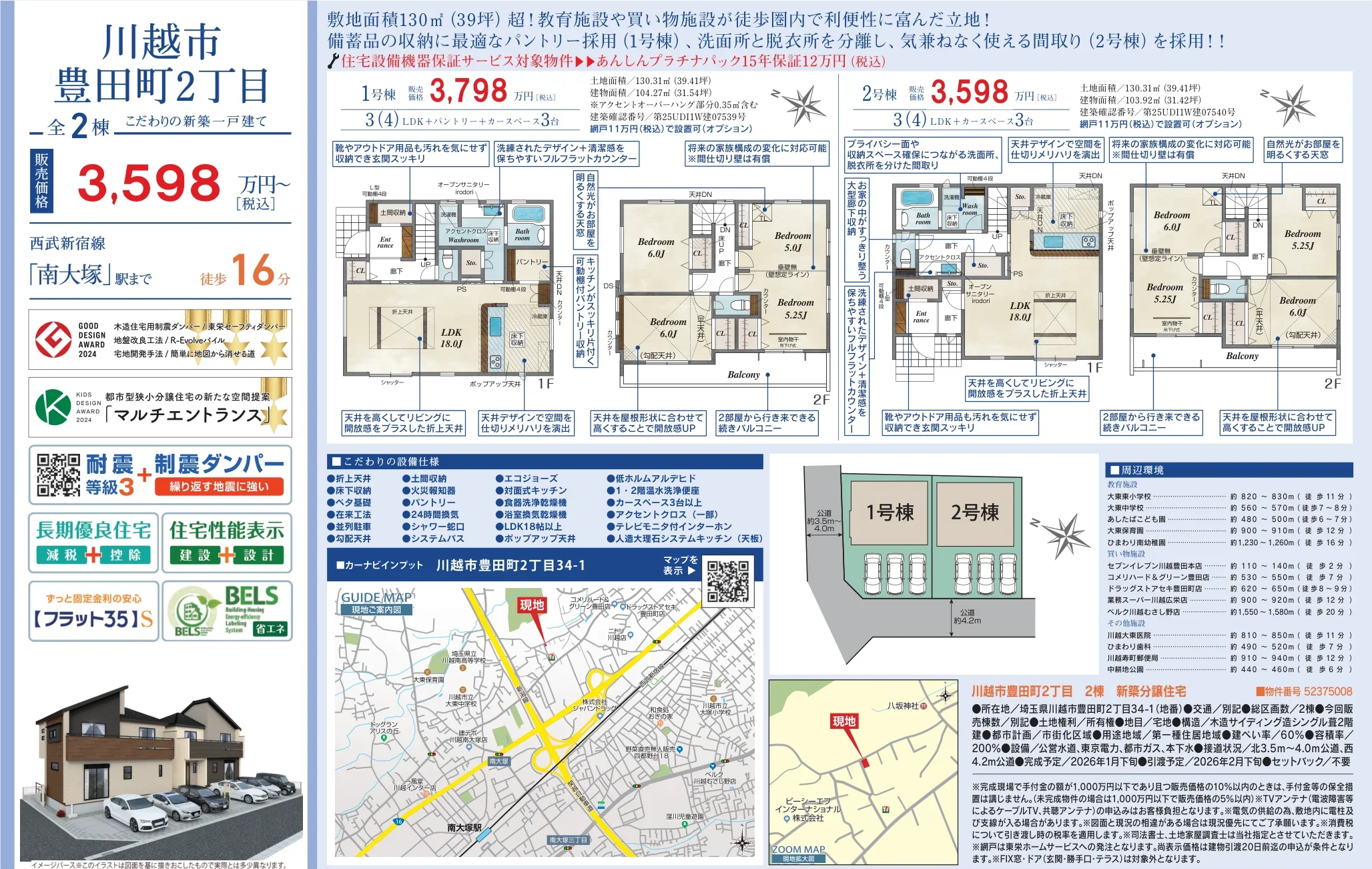 川越市豊田町2丁目34-1 新築分譲住宅 0