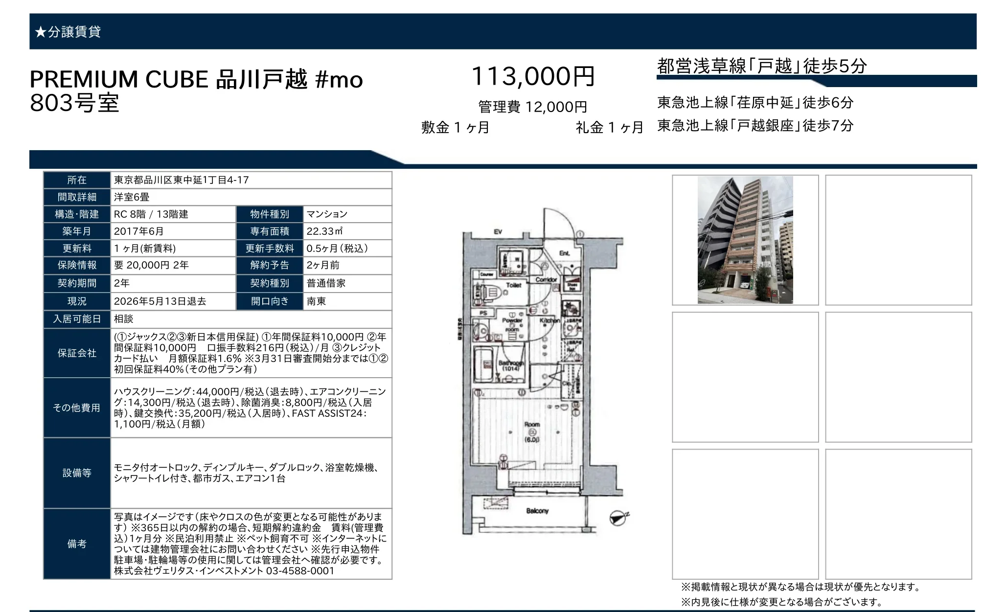 PREMIUM CUBE 品川戸越 803号 0