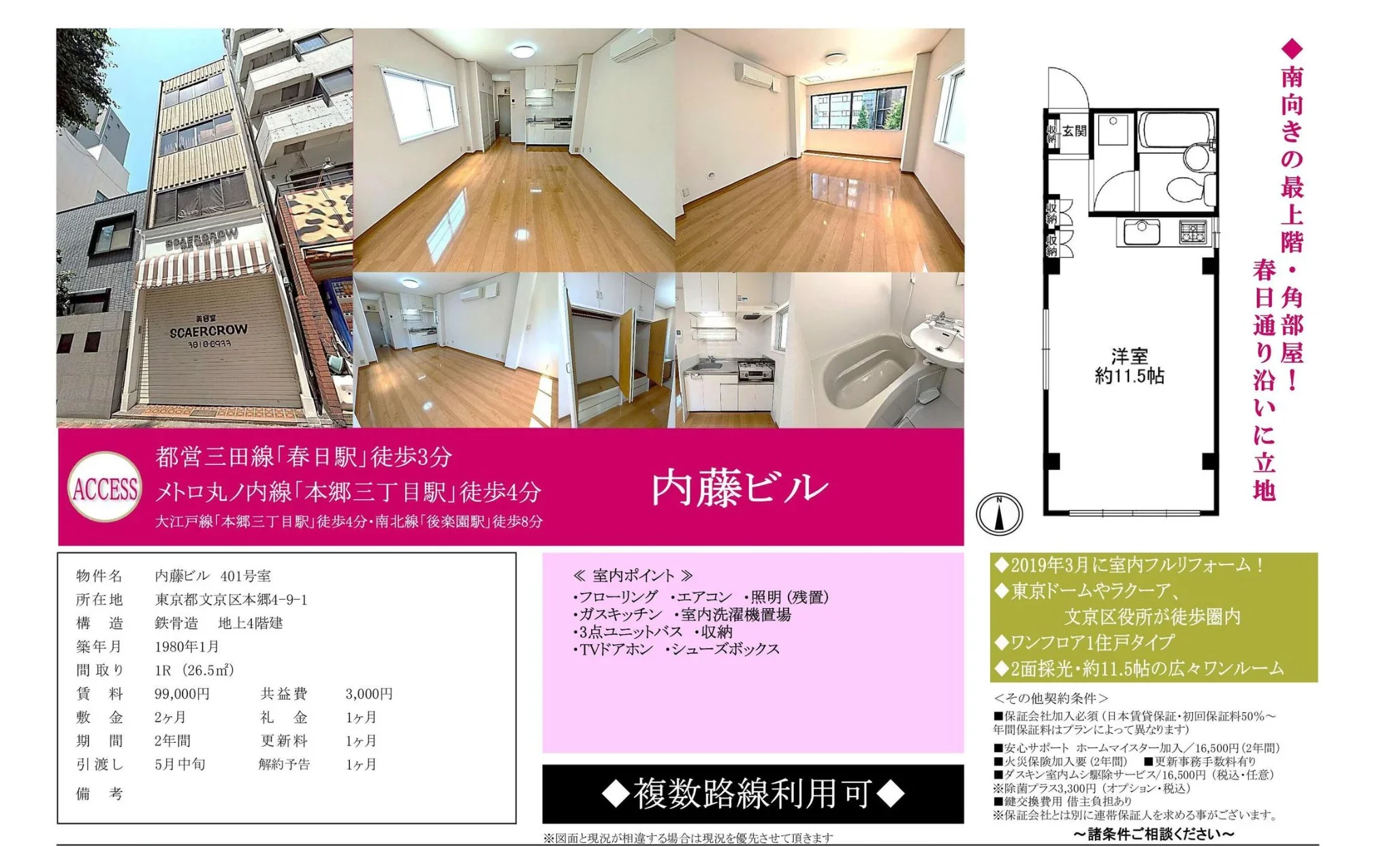 内藤ビル 401号 0