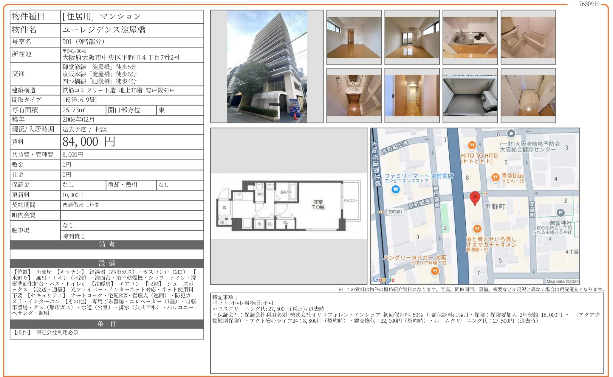 ユーレジデンス淀屋橋 901 0