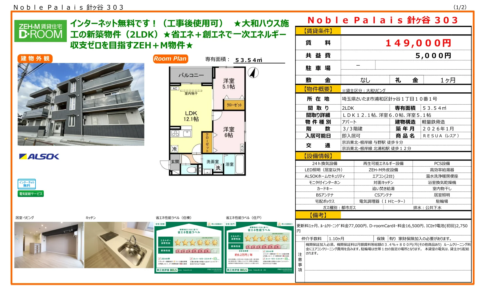 Noble Palais 針ヶ谷303 303号 0