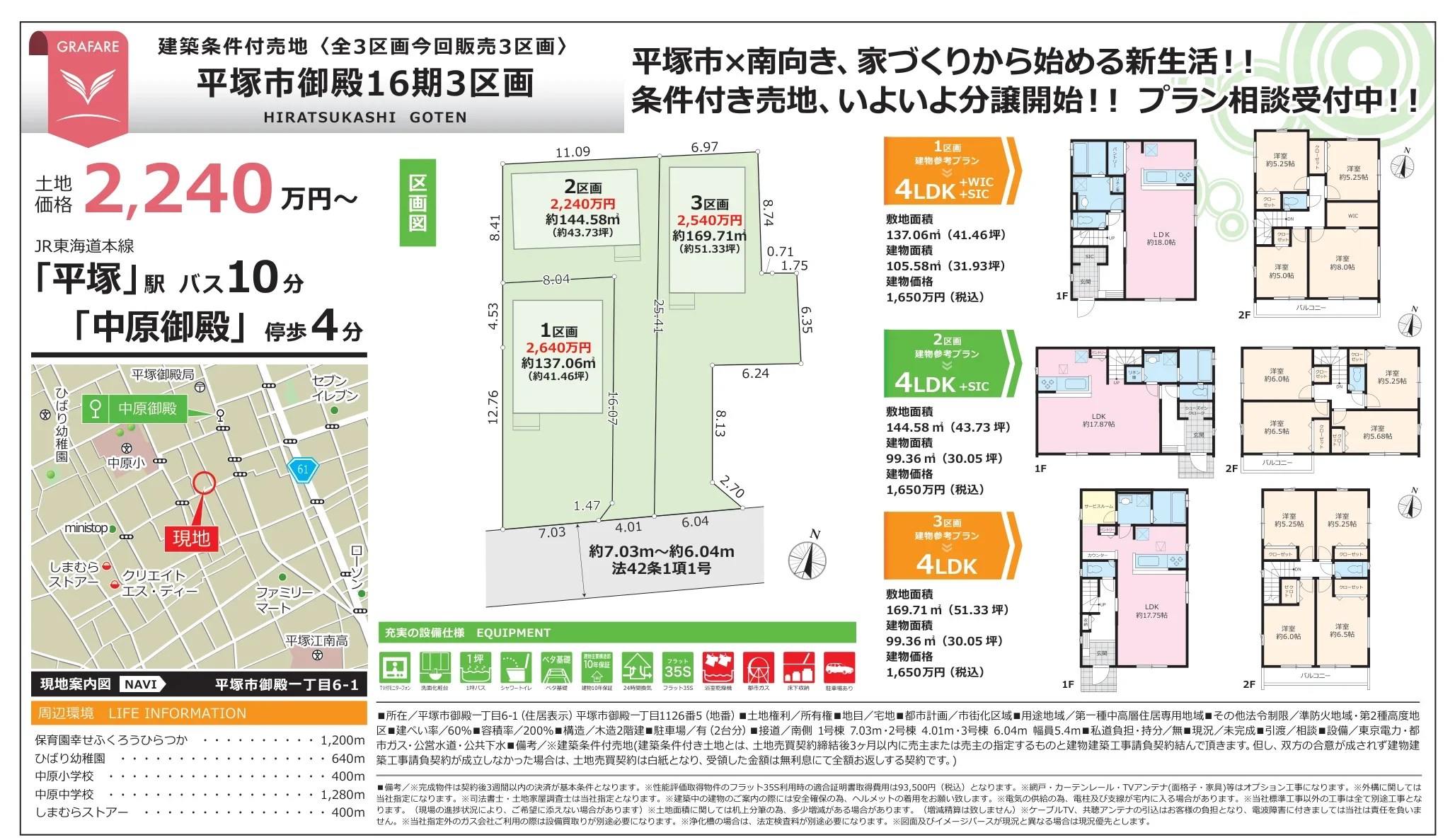 平塚市御殿16期3区画 0
