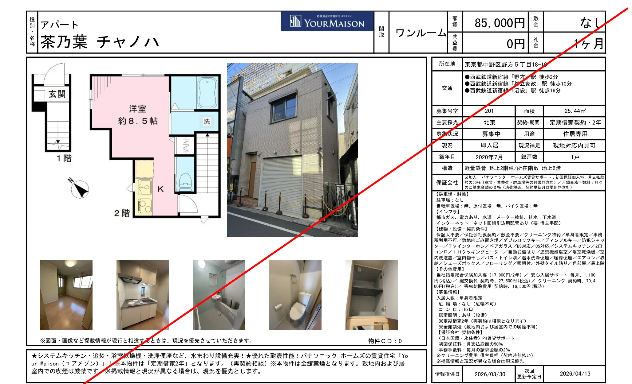 チャノハ 201号 0