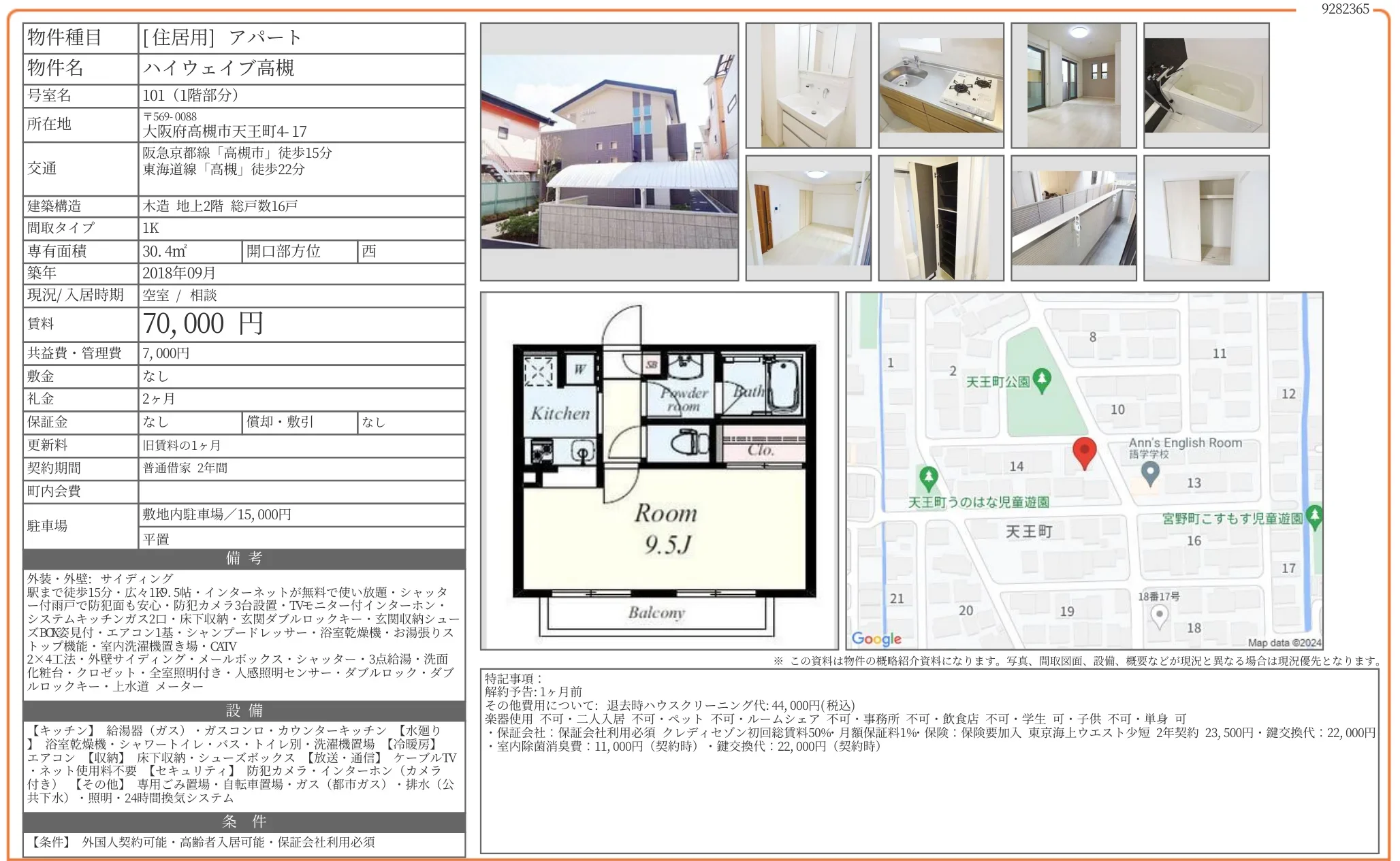 ハイウェイブ高槻 101号 0