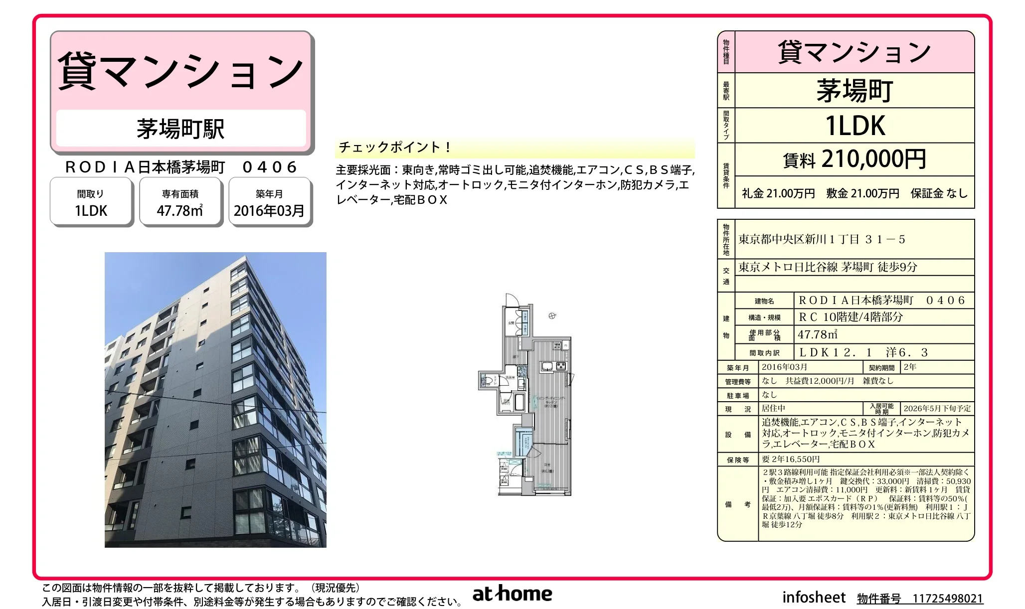 ＲＯＤＩＡ日本橋茅場町 0