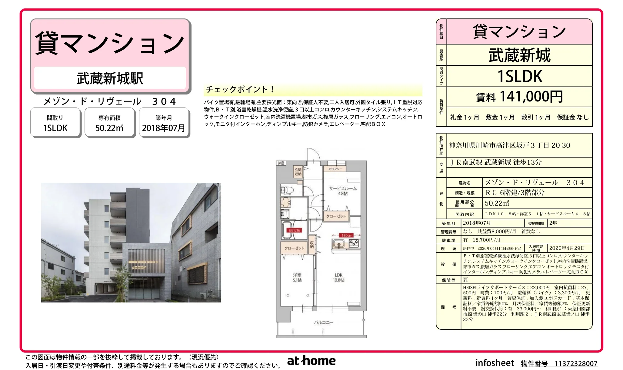 メゾン・ド・リヴェール 0