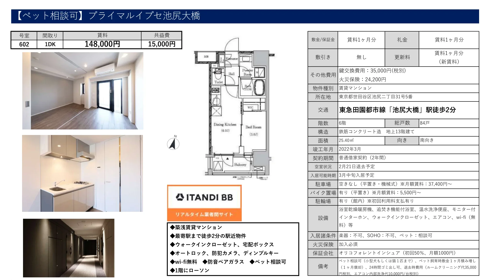 プライマルイプセ池尻大橋 602 0