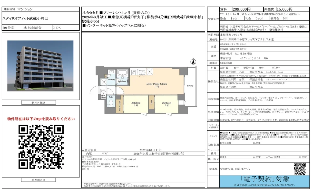 スタイリオフィット武蔵小杉Ⅱ 0