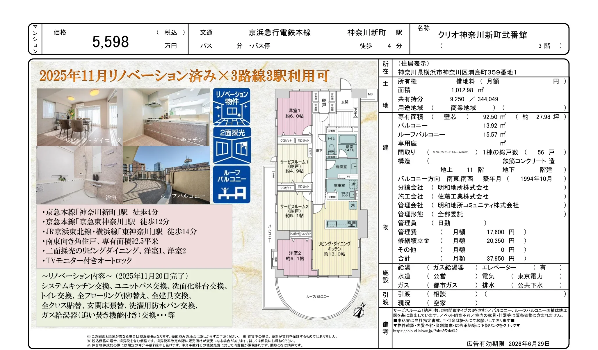 クリオ神奈川新町弐番館 3号 0