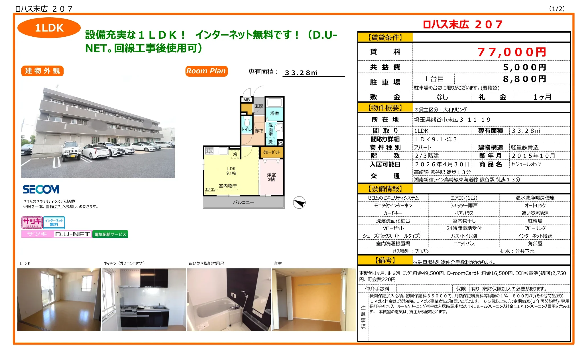 ロハス末広 207 207号 0