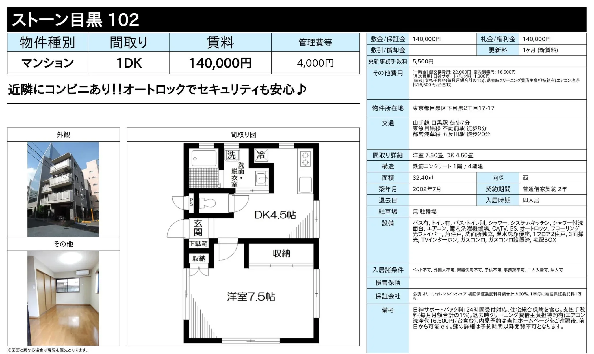 ストーン目黒 102 102号 0