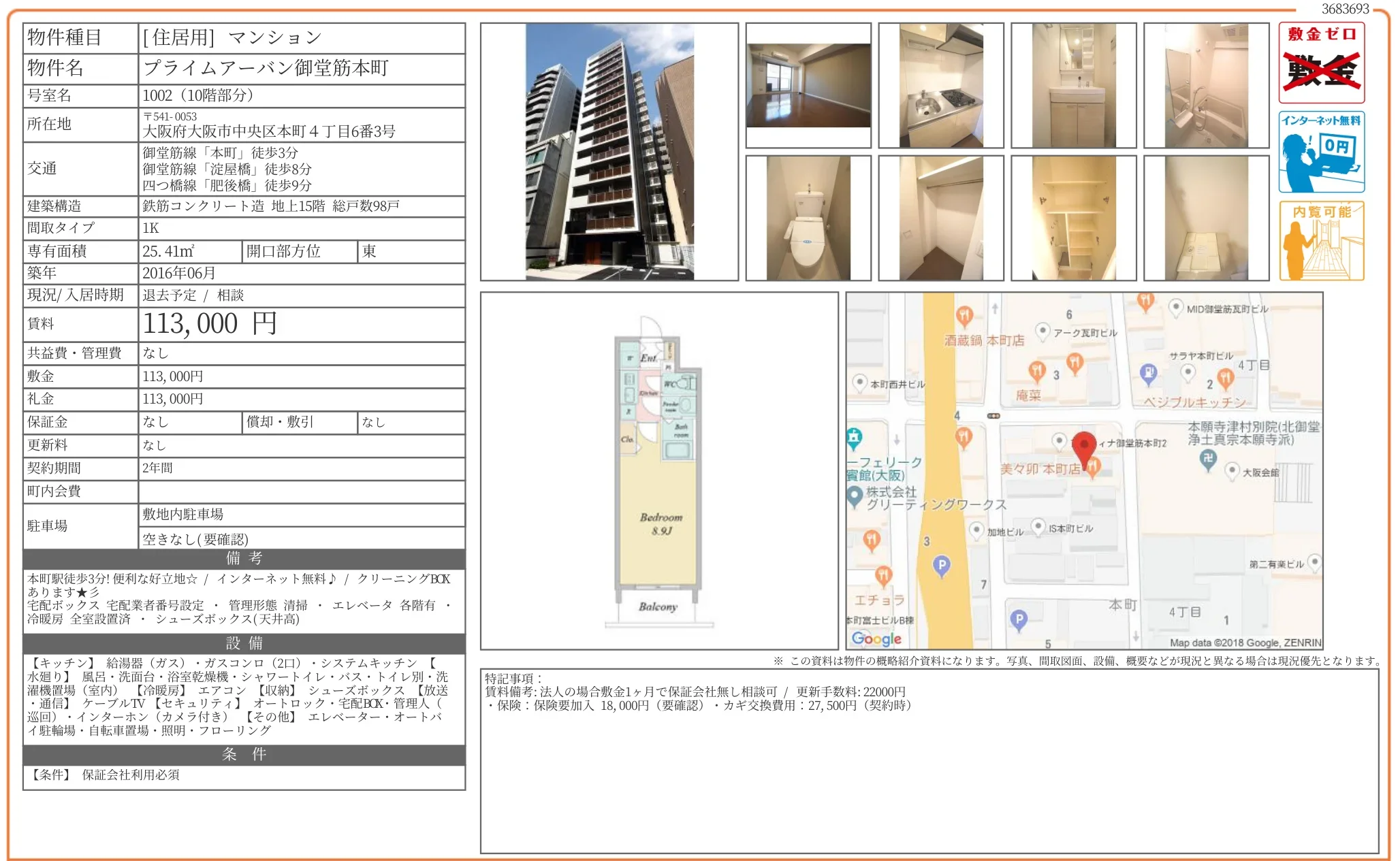 プライムアーバン御堂筋本町 1002 0