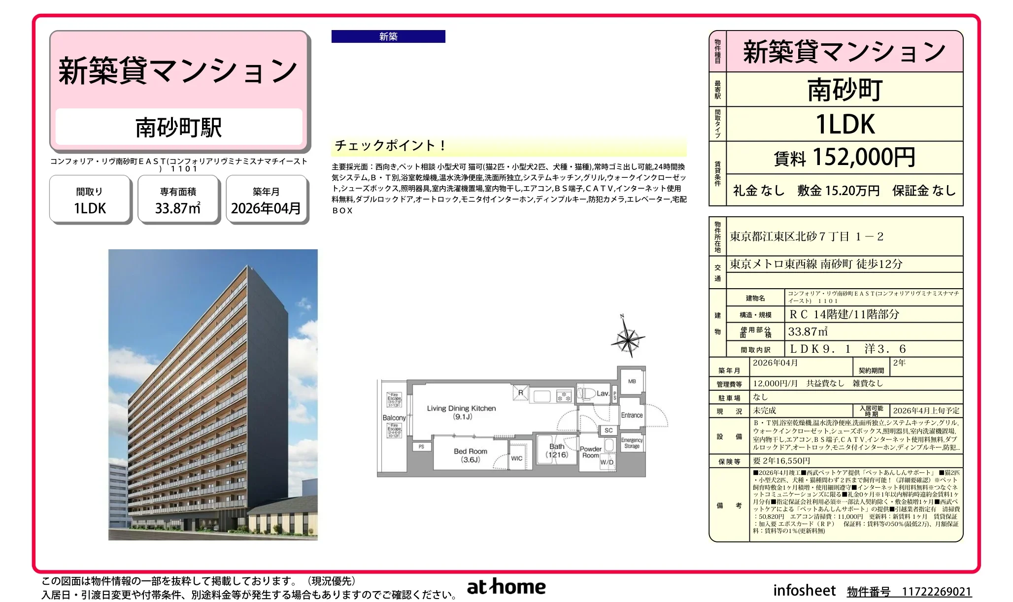 コンフォリアリヴ南町EAST 1101 0