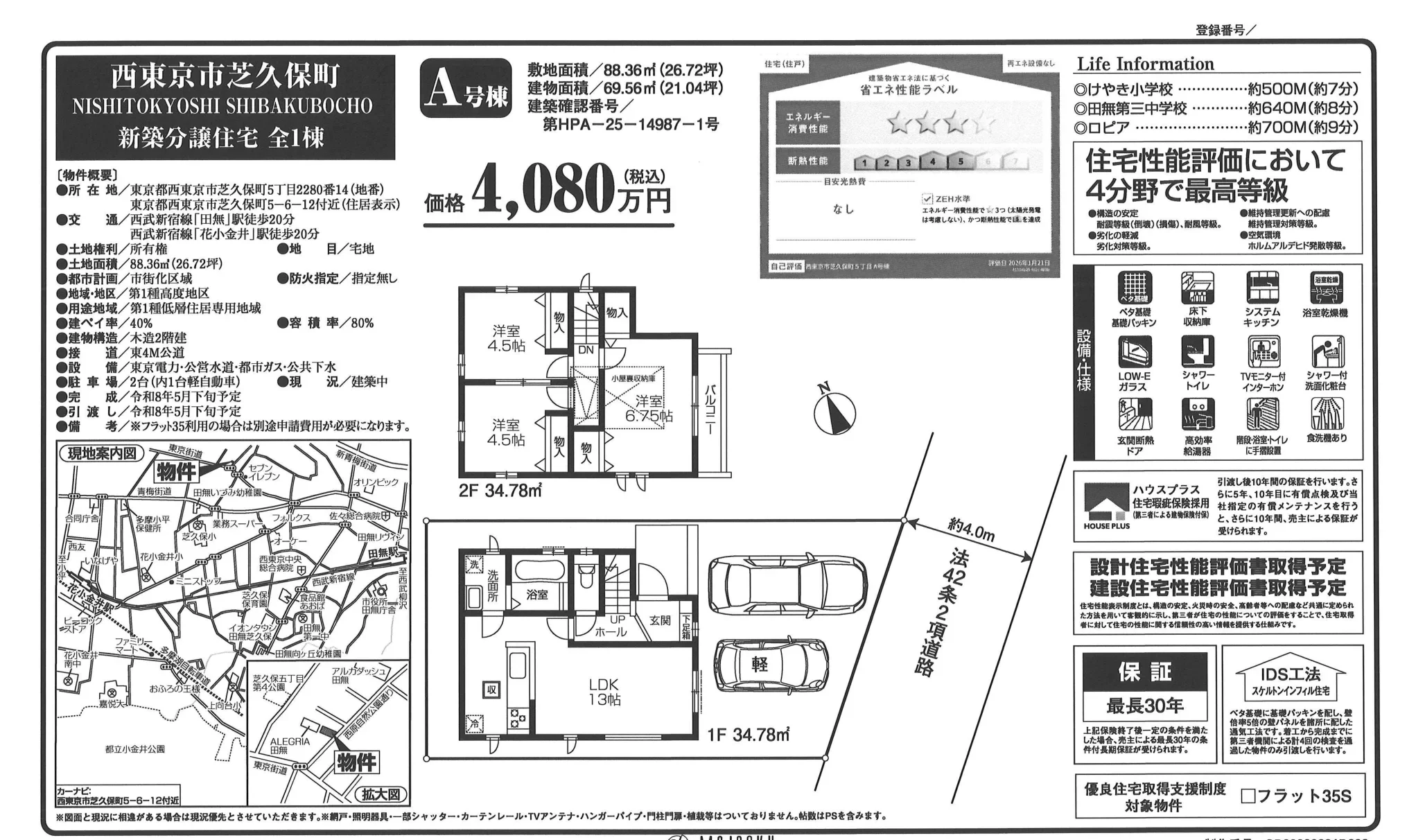 新築分譲住宅 全1棟 0