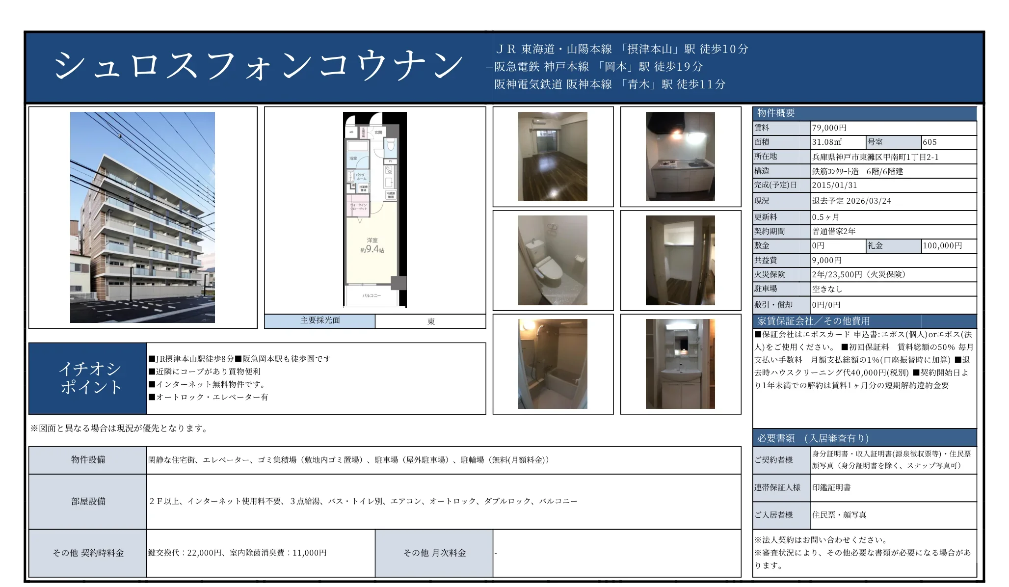 シュロスフォンコウナン 605 0