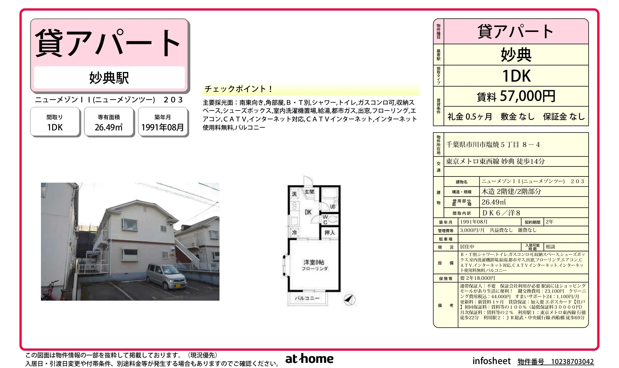ニューメゾンII 203 0