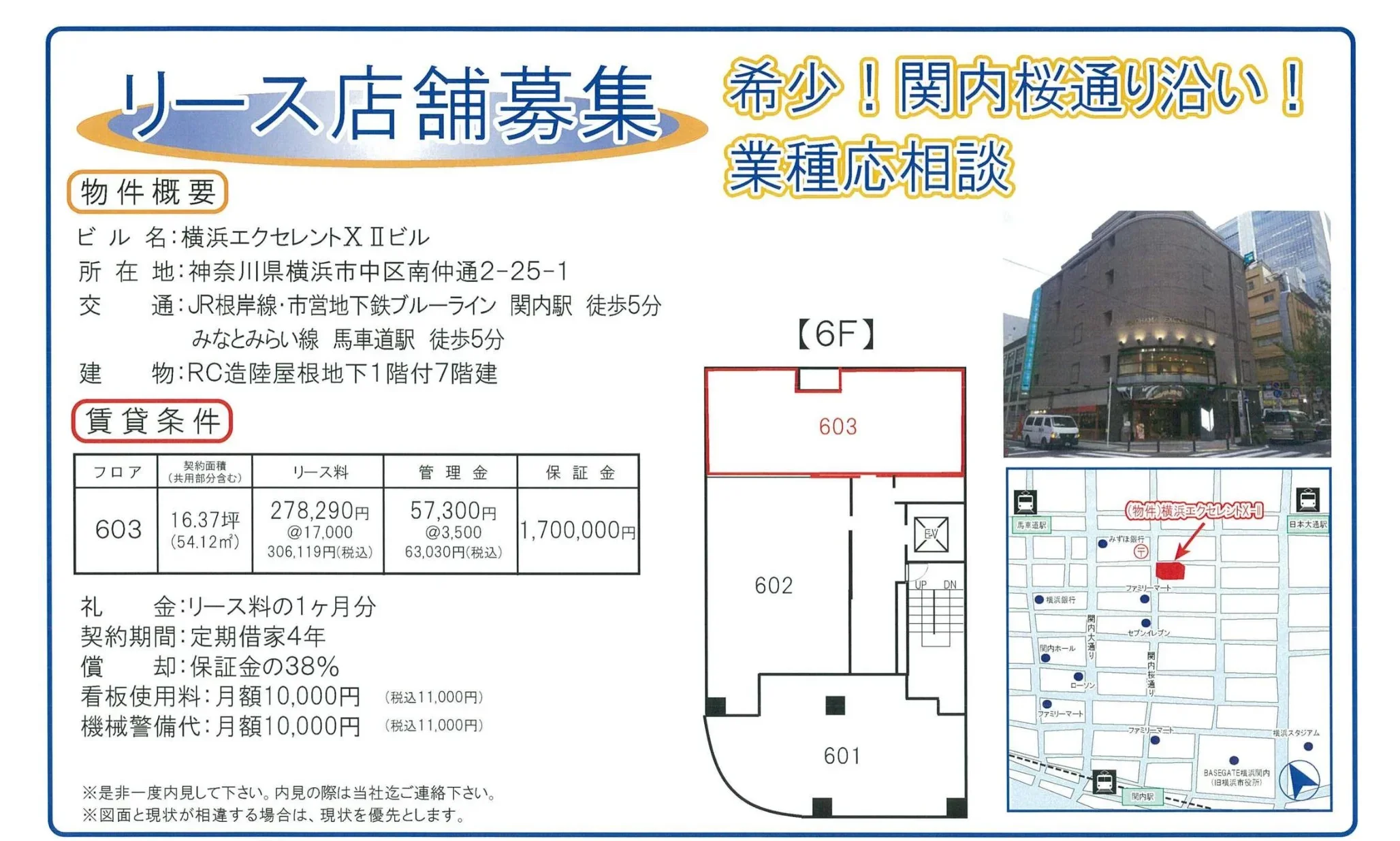 横浜エクセレントⅩⅡビル 0