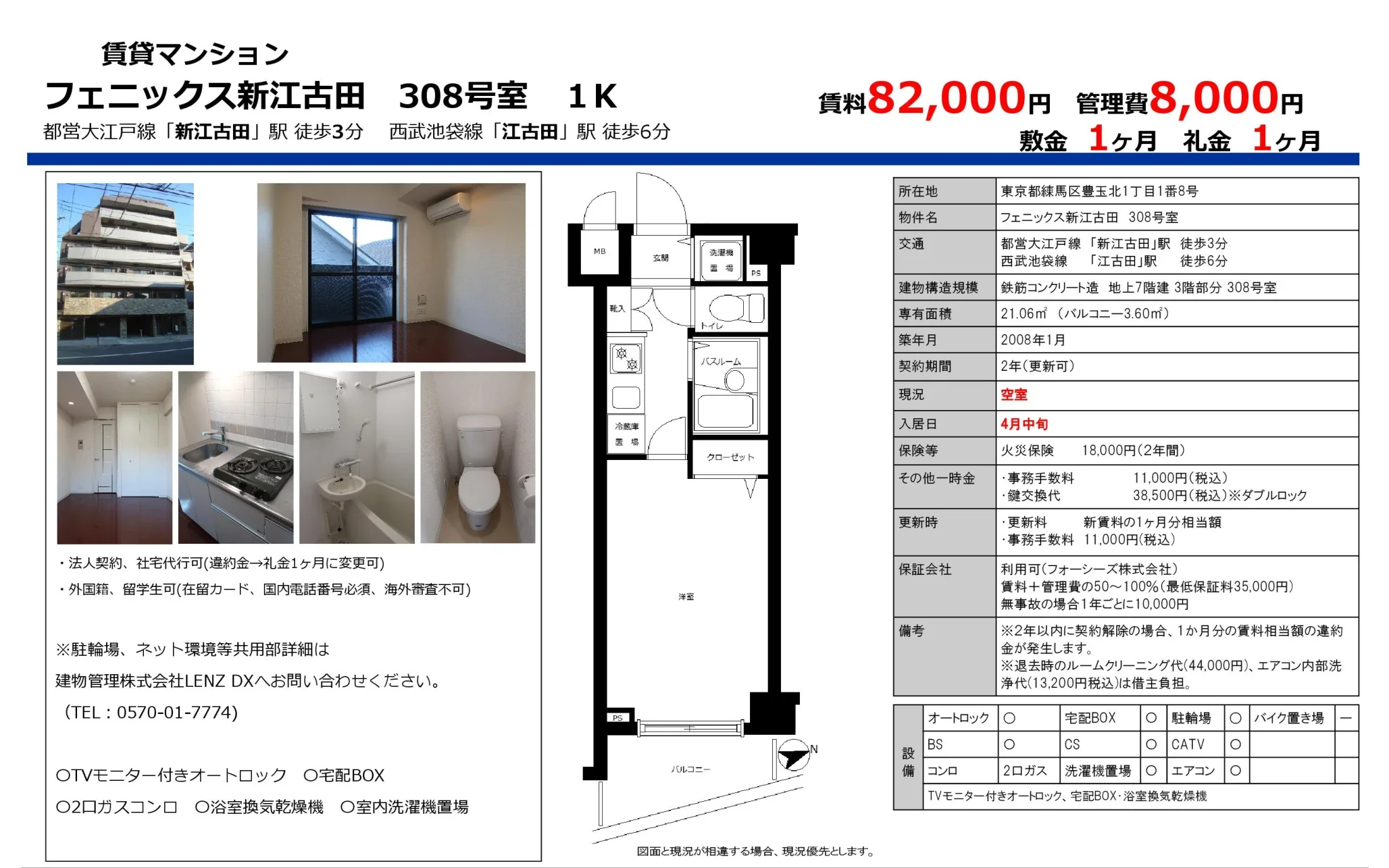 フェニックス新江古田 308号 0