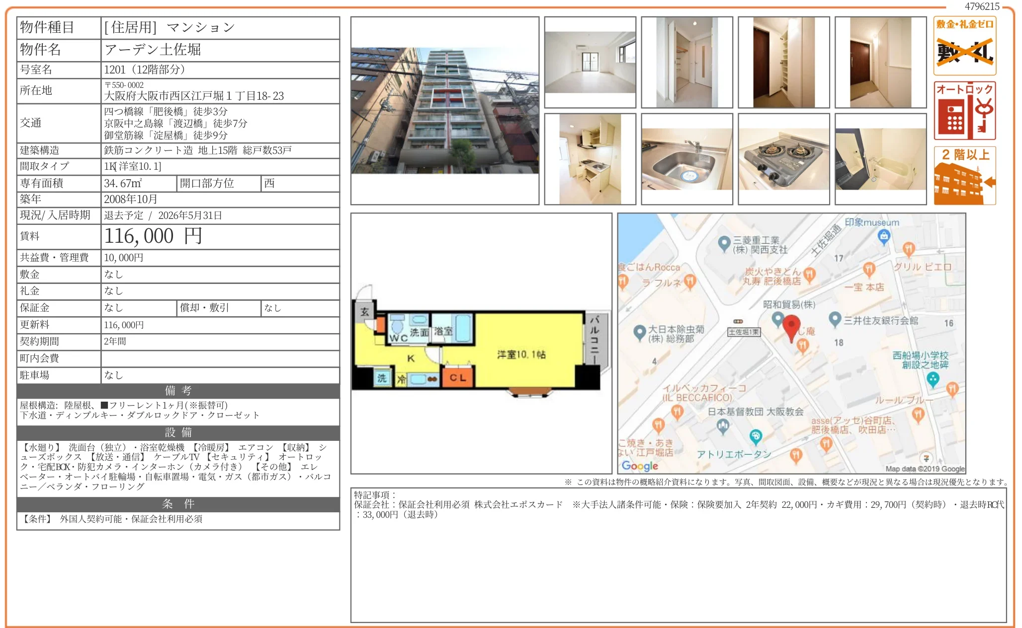アーデン土佐堀 1201号 0