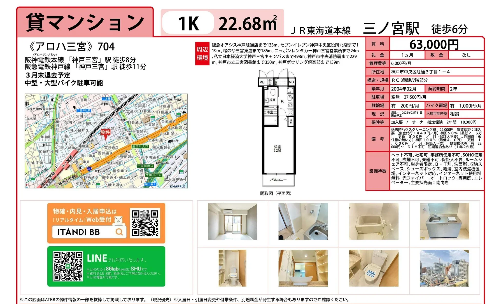 アロハ三宮 704 0