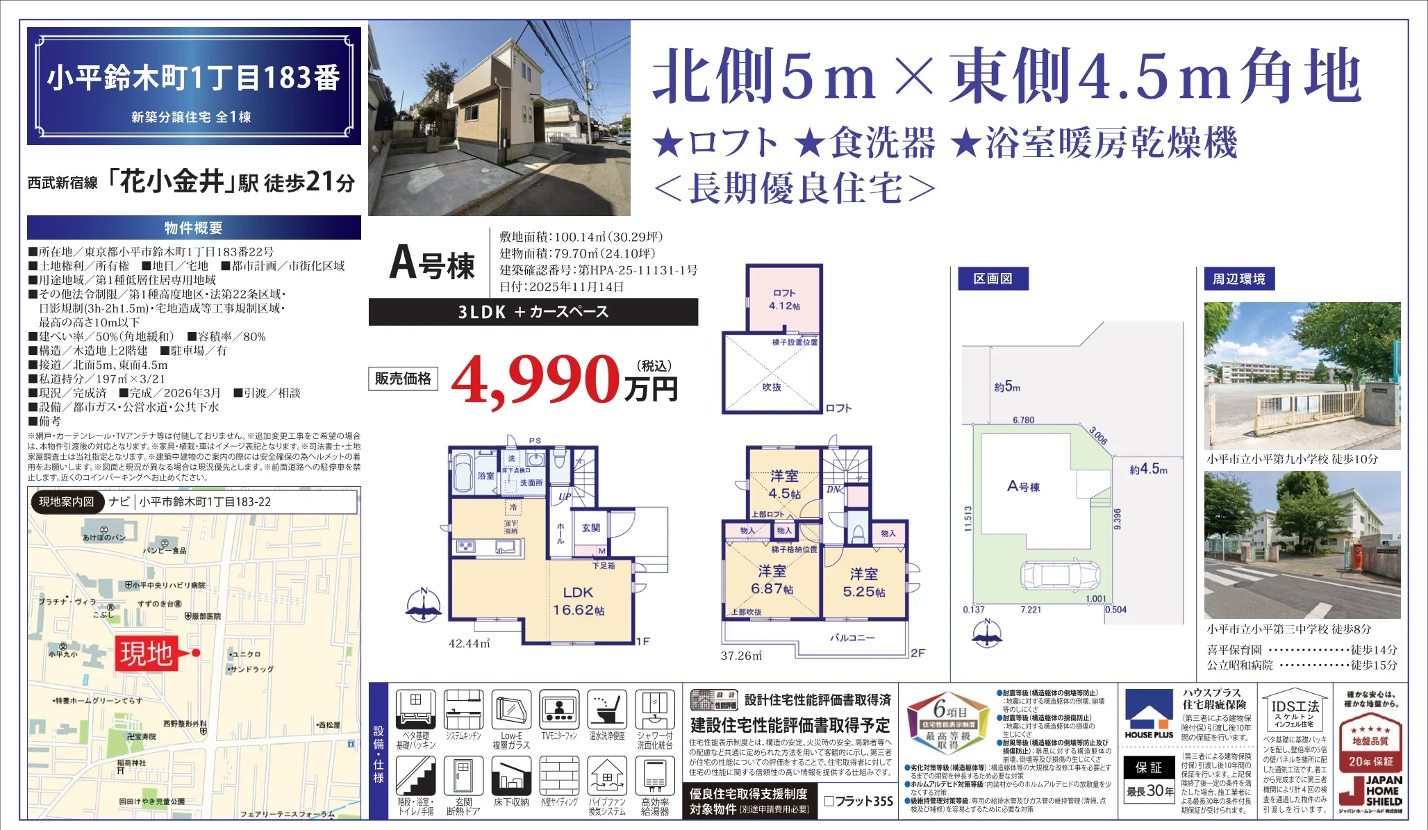 小平鈴木町1丁目183番22号 0