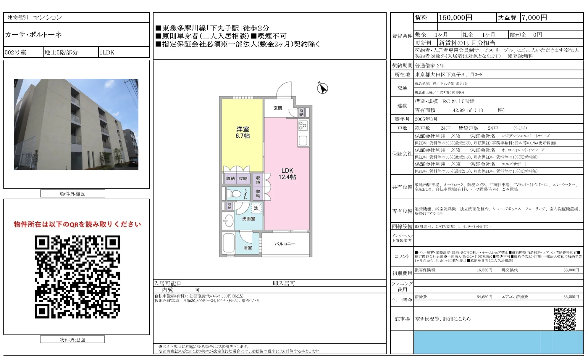カーサ・ポルトーネ 502号 0