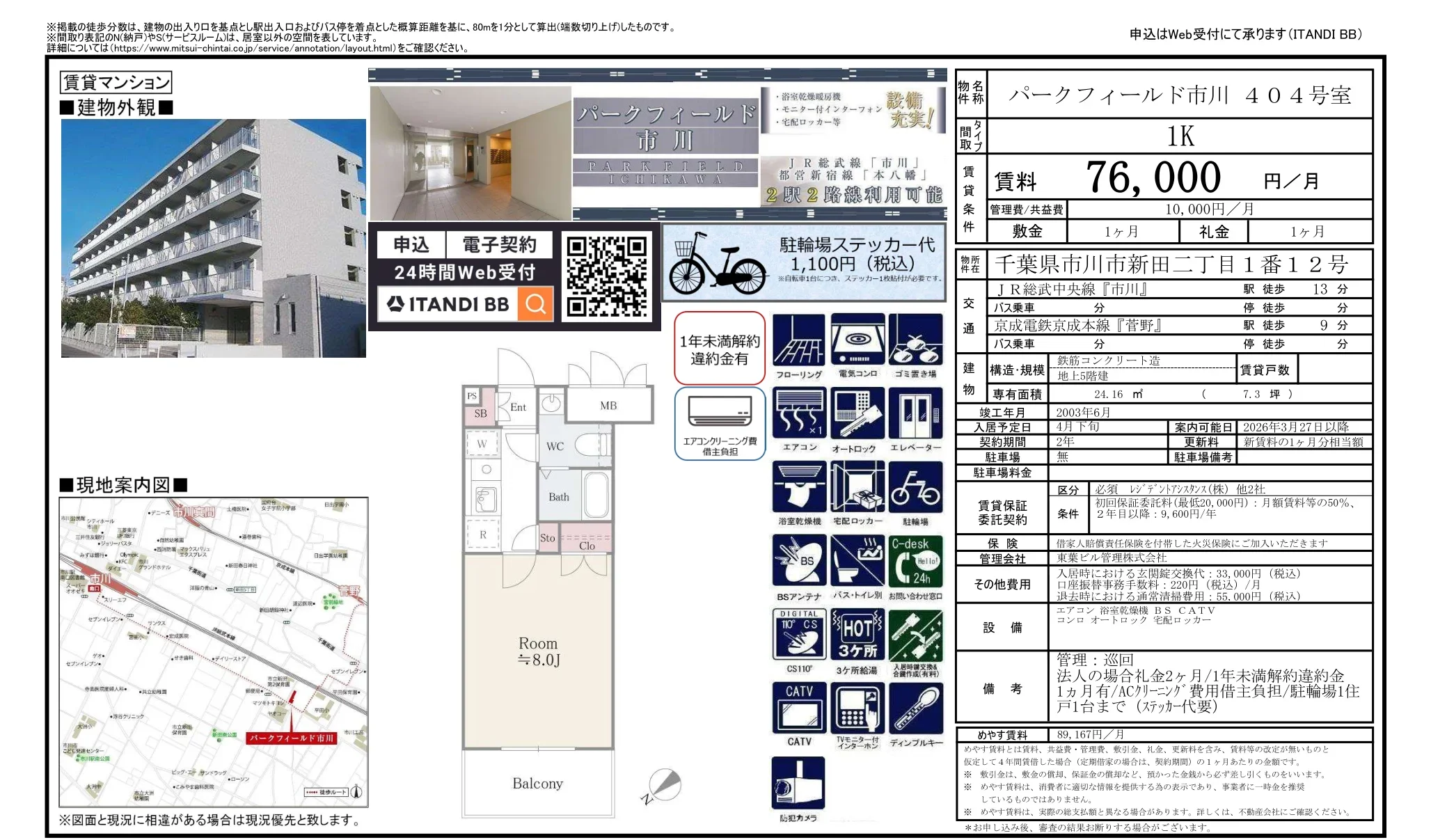 パークフィールド市川 404号室 404号 0