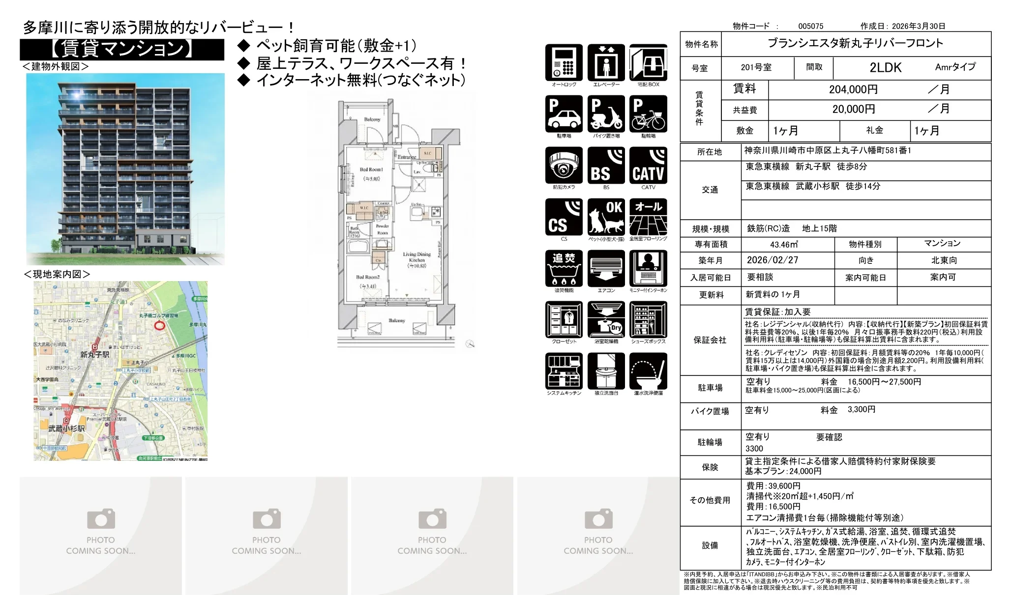 ブランシエスタ新丸子リバーフロント 201号 0