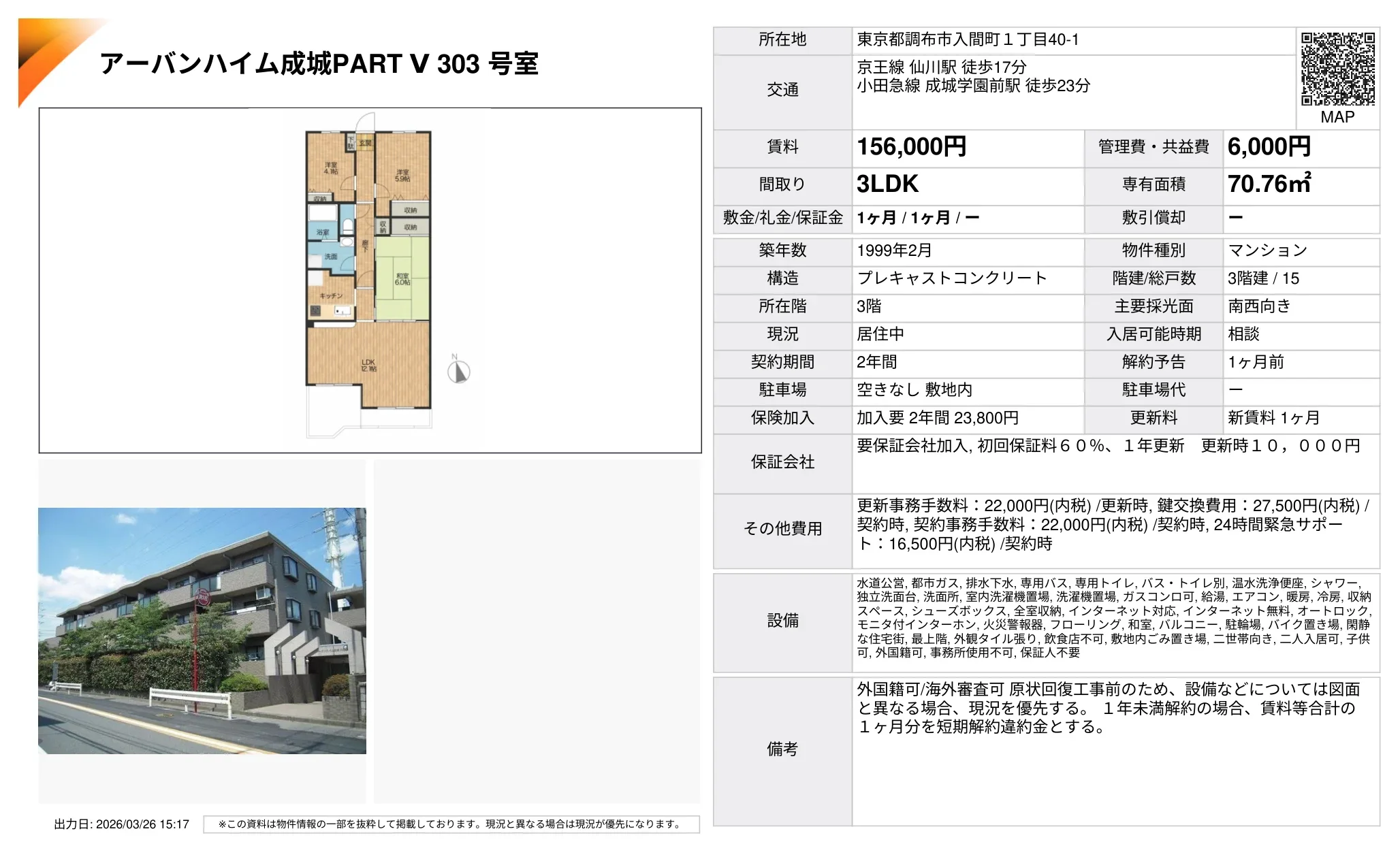 アーバンハイム成城PART V 303号 0