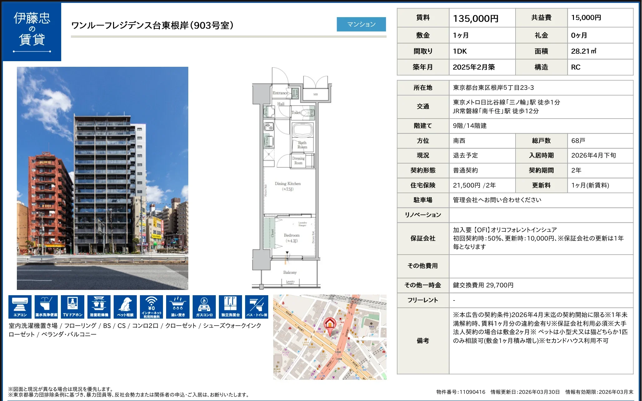 ワンルーフレジデンス台東根岸 903号 0