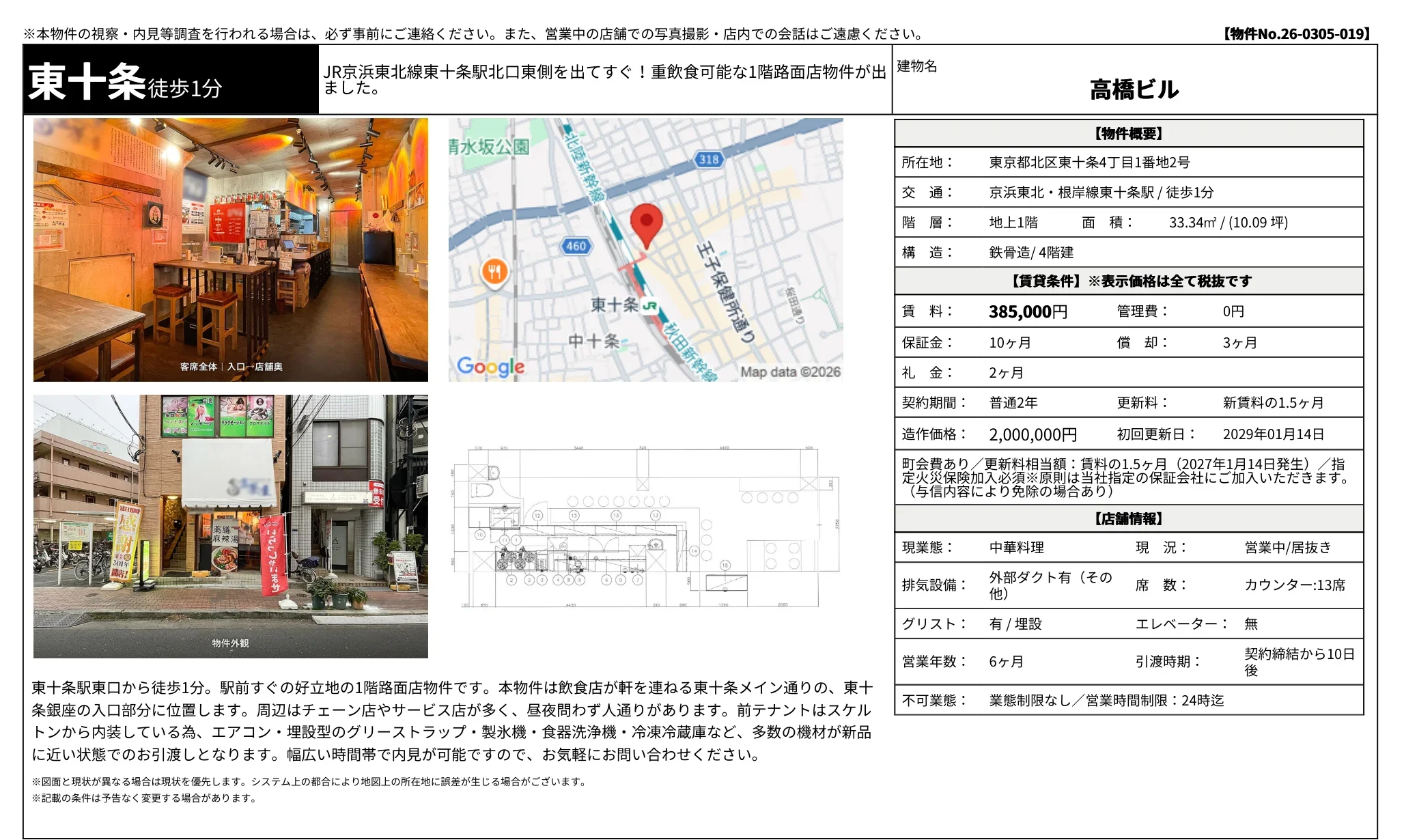 高橋ビル 1号 0