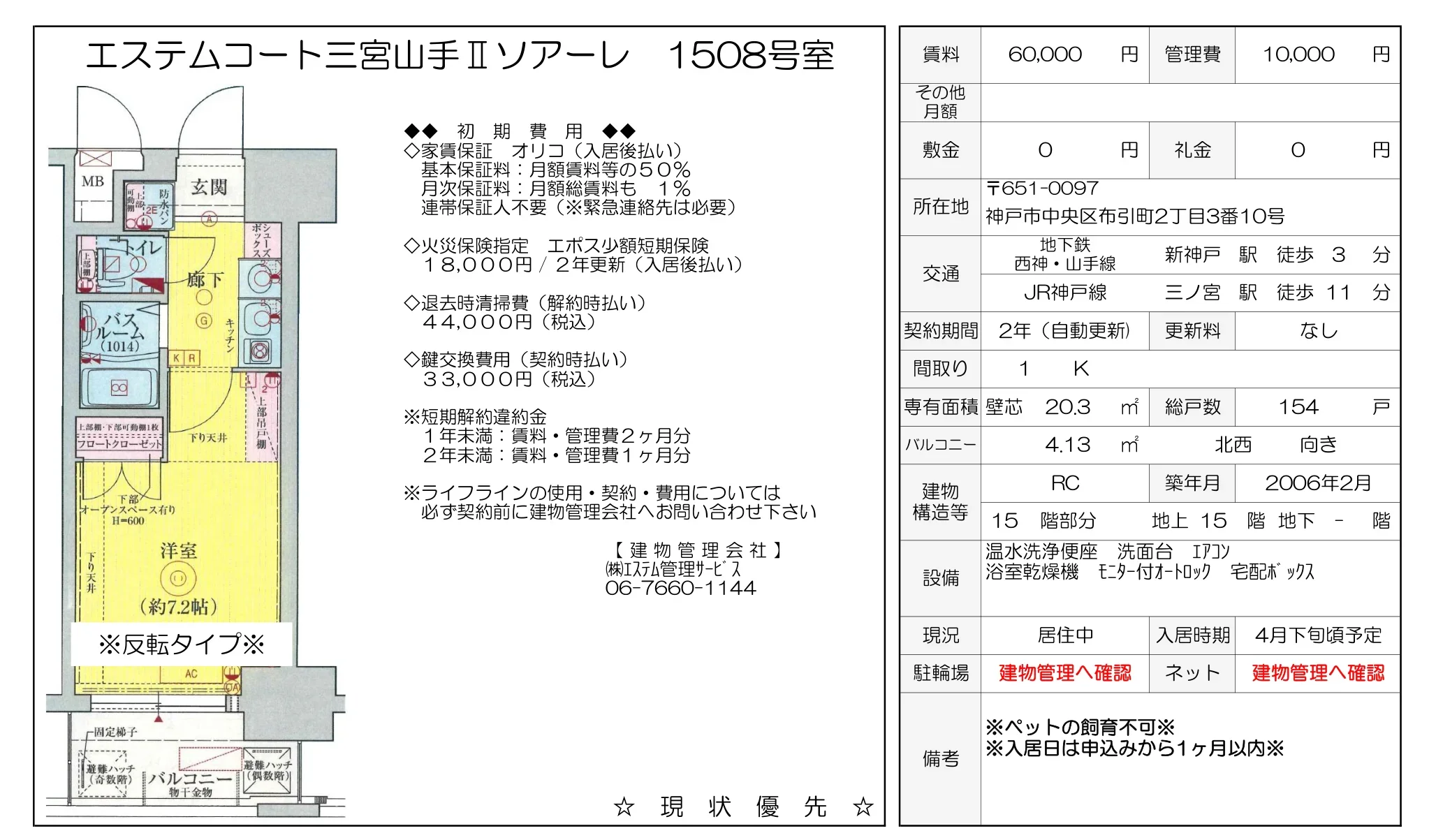 エステムコート三宮山手Ⅱソアーレ 1508号 0