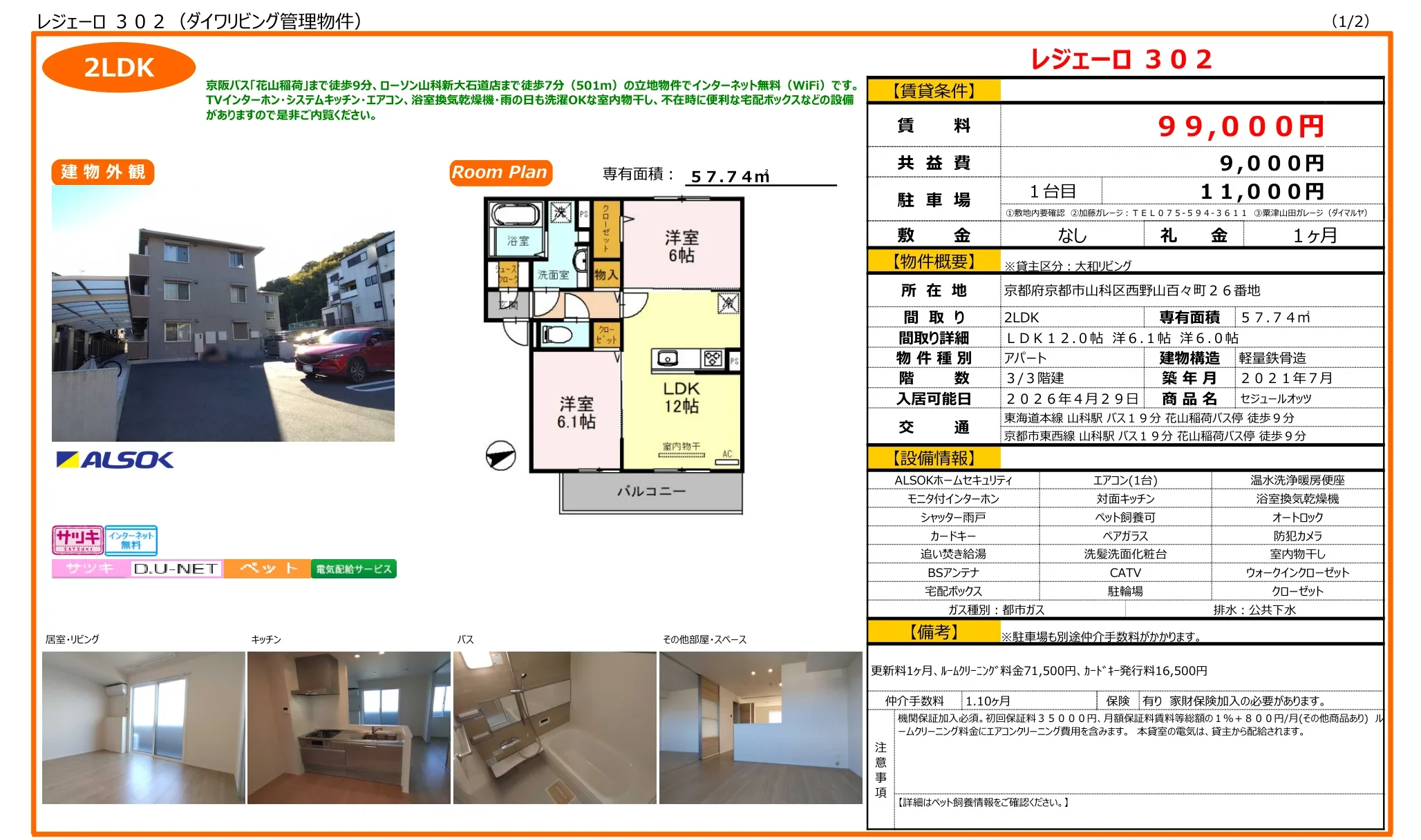 レジェーロ  302号 0