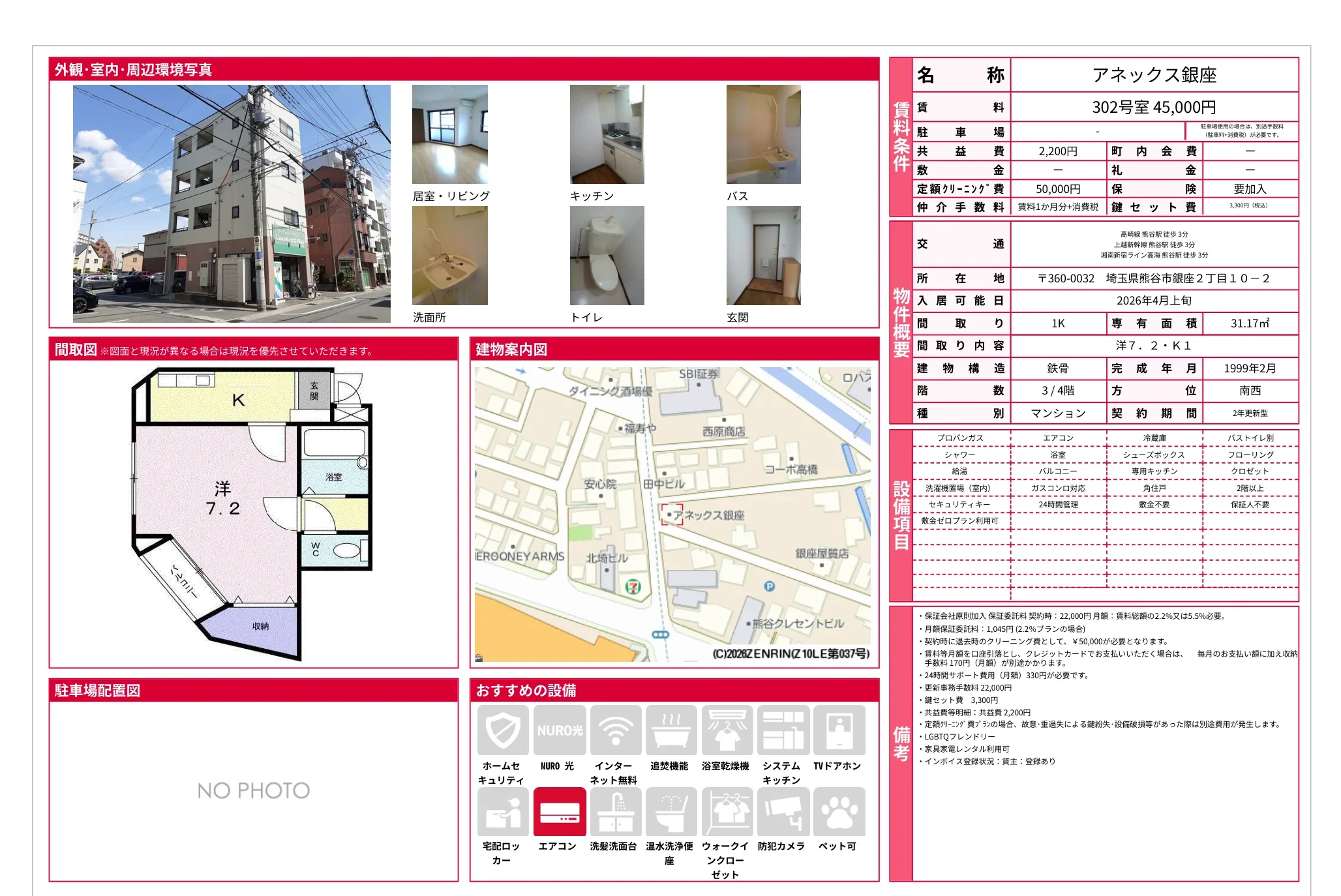 アネックス銀座 302号 0