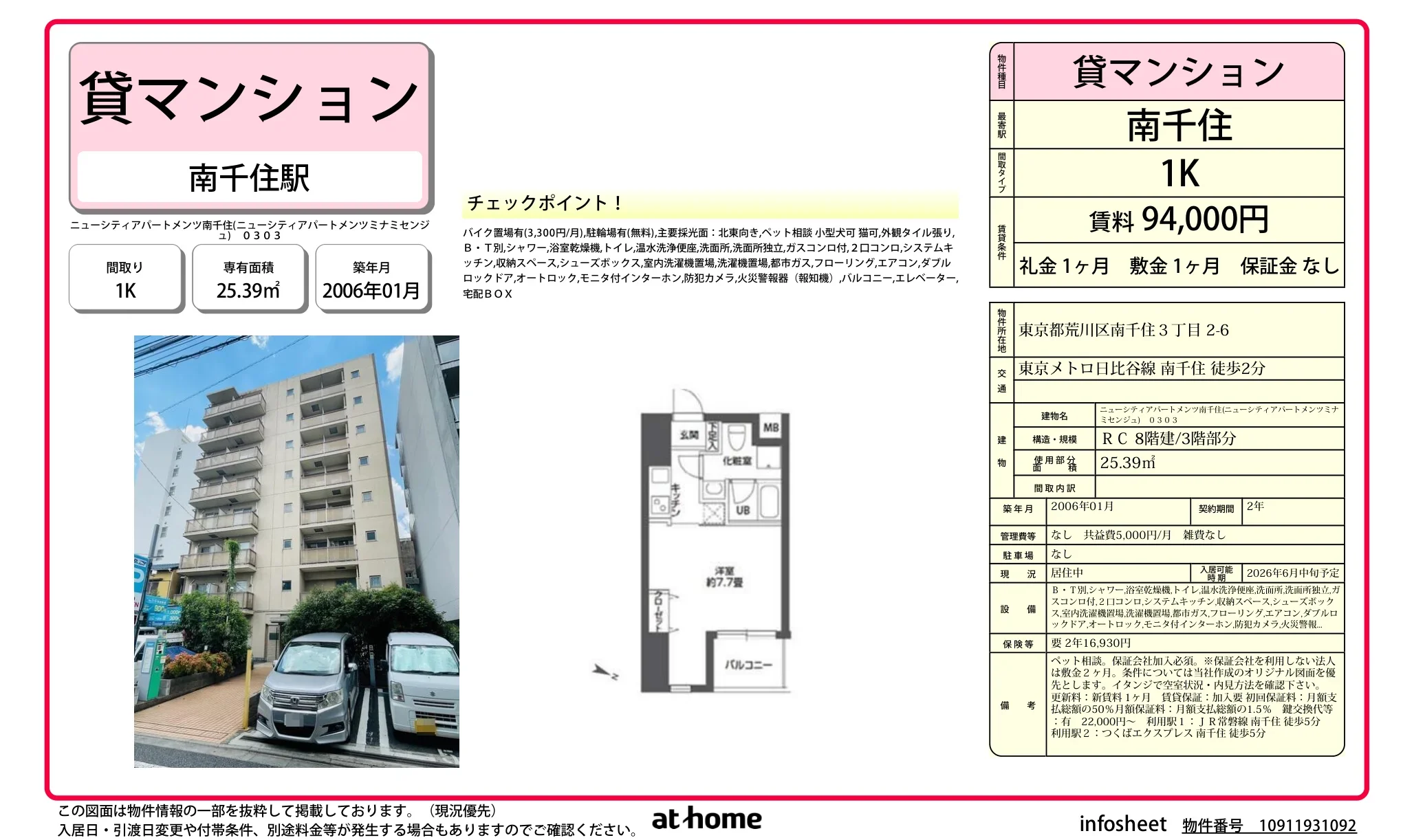 ニューシティアパートメンツ南千住 0