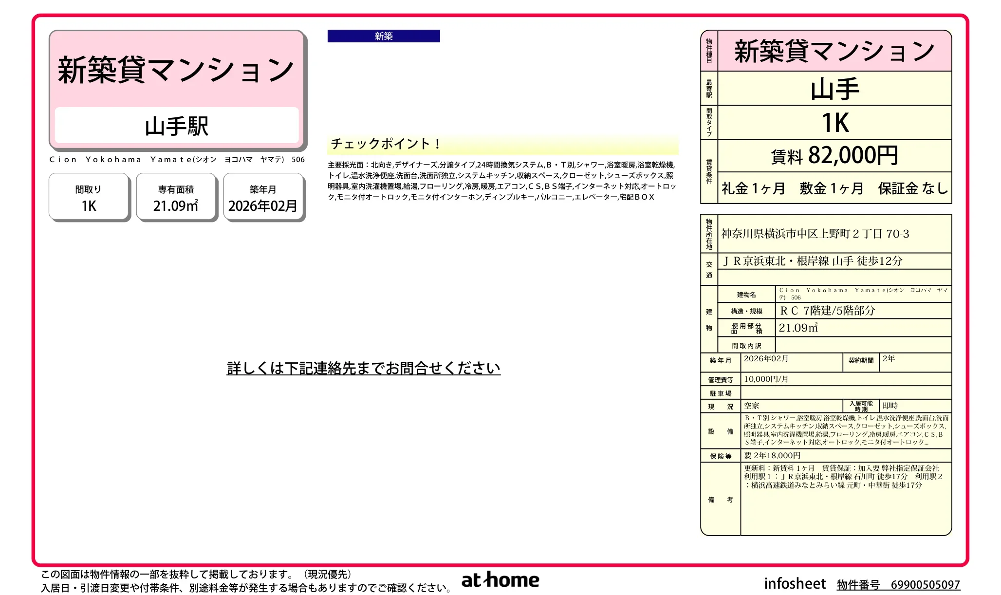 Ｃｉｏｎ　Ｙｏｋｏｈａｍａ　Ｙａｍａｔｅ 0
