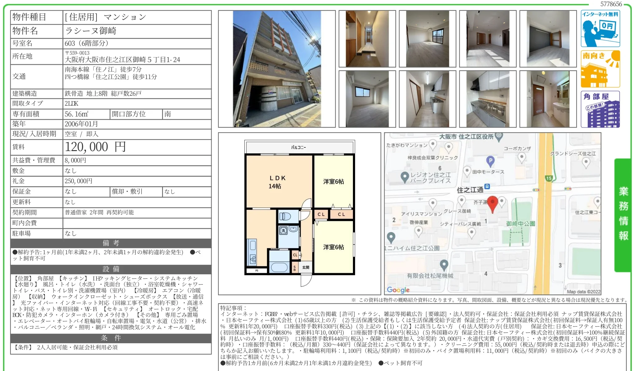 ラシーヌ 603号 0