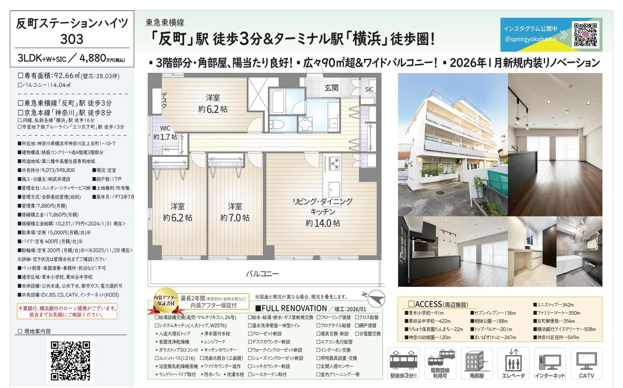 反町ステーションハイツ 303 0