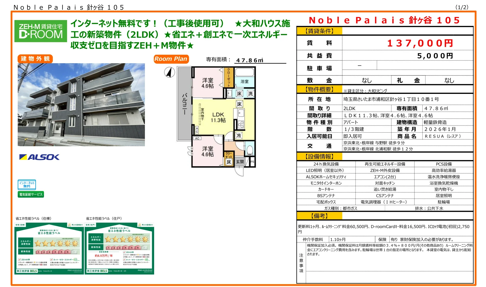 Noble Palais 針ヶ谷 105 105号 0