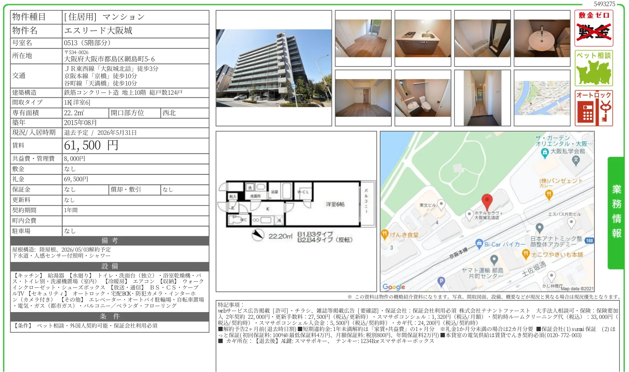 エスリード大阪城 0513 0