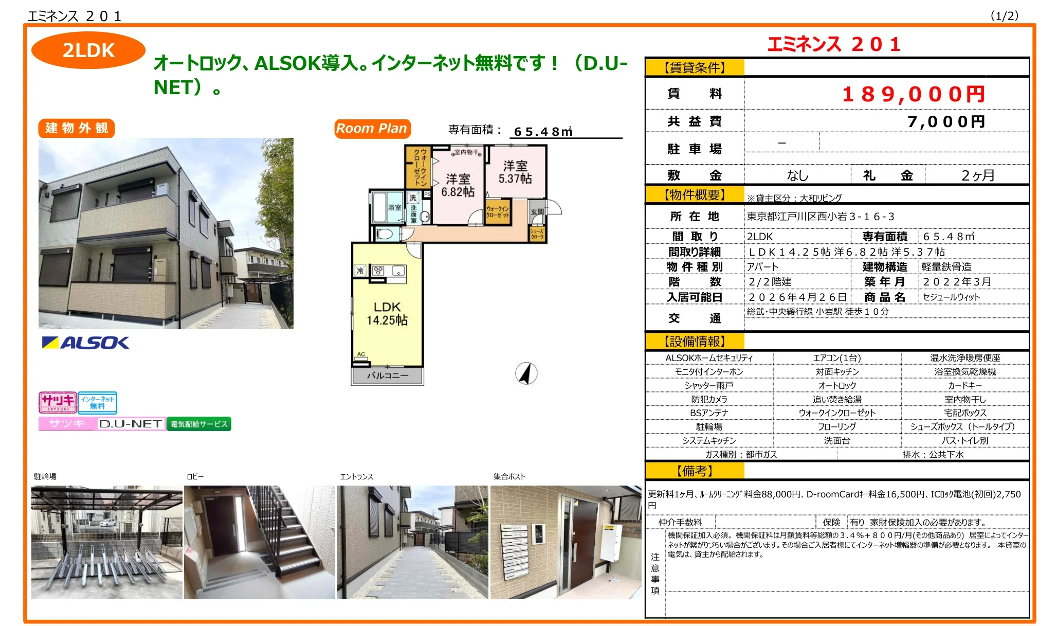 セジュールウィット 201号 0