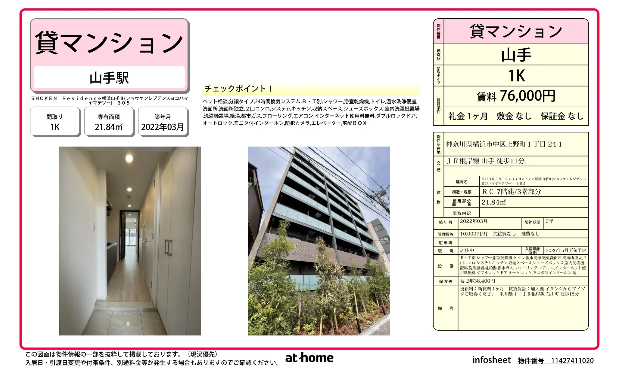 ＳＨＯＫＥＮ　Ｒｅｓｉｄｅｎｃｅ横浜山手Ⅱ 0