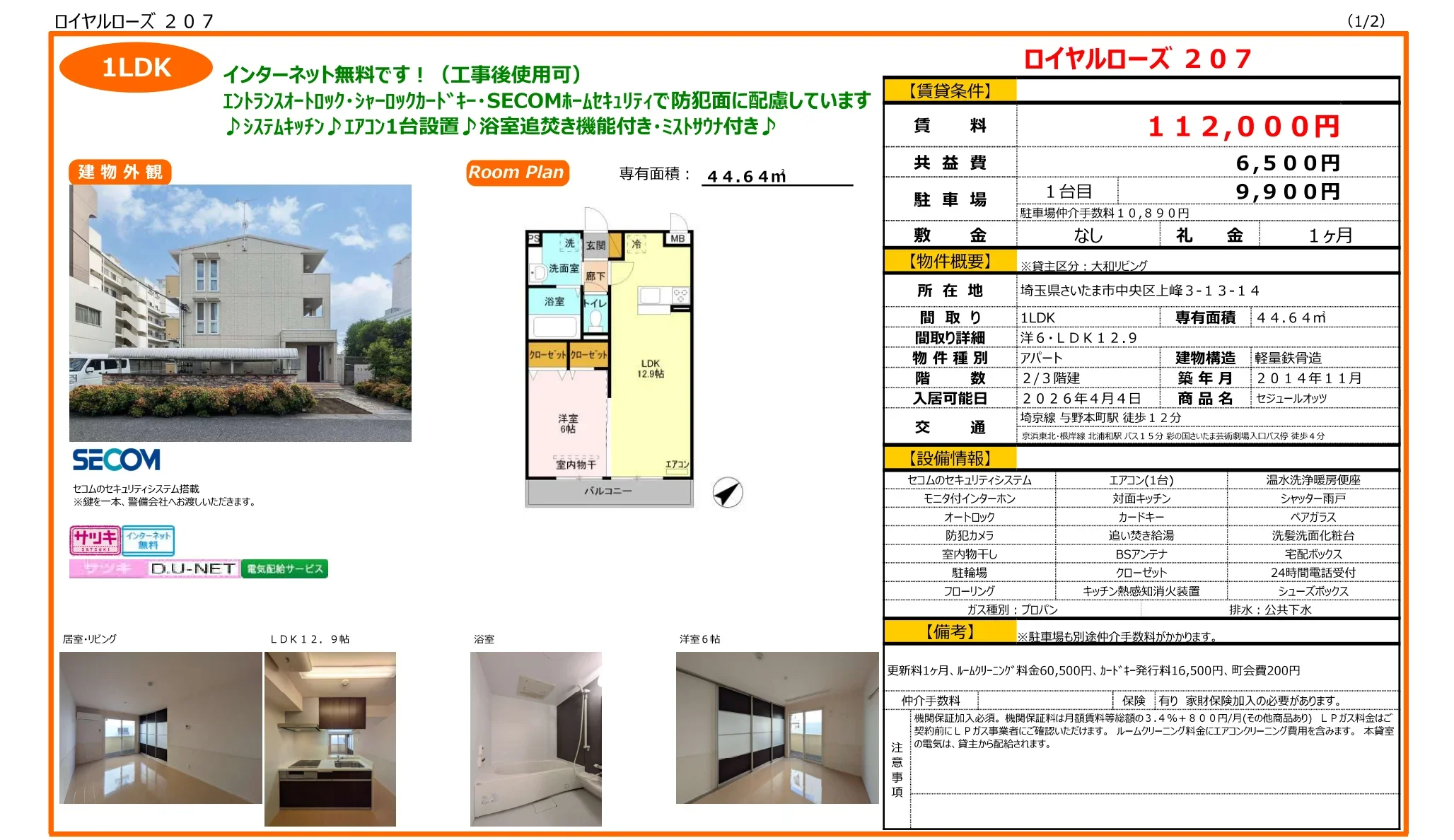 ロイヤルローズ 207 207号 0