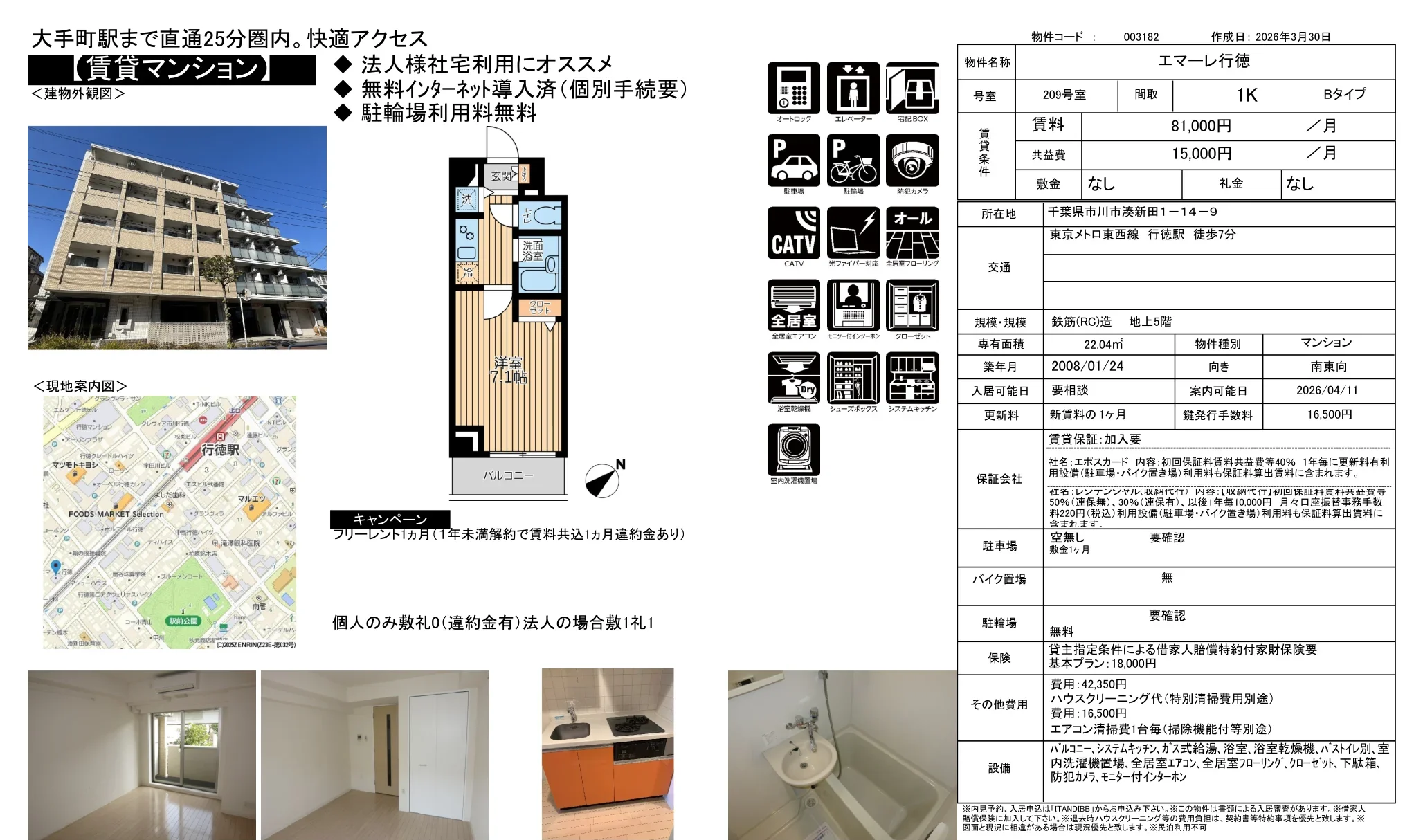 エマーレ行徳 209号 0