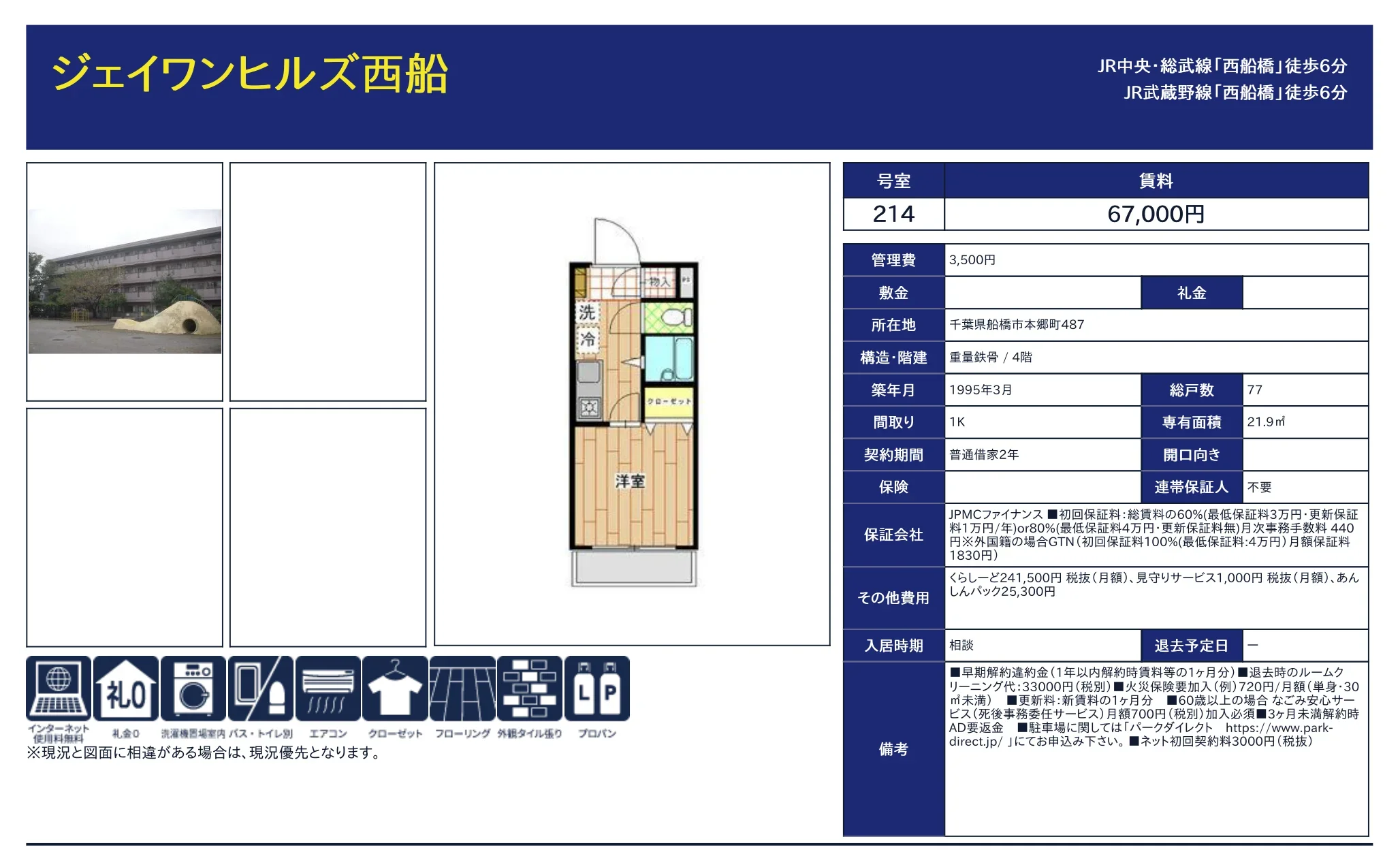 ジェイワンヒルズ西船 214号 0
