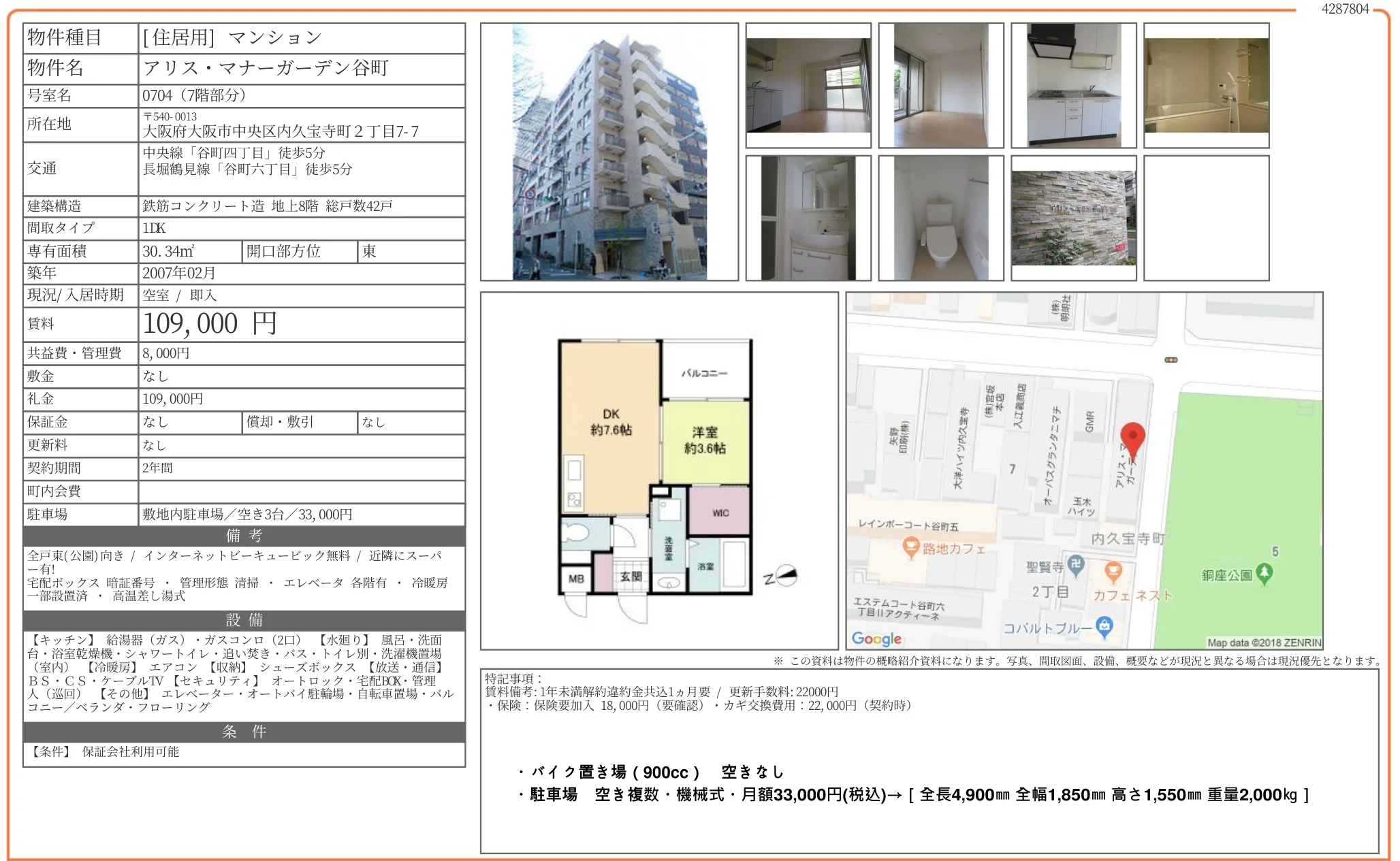 アリス・マナーガーデン谷町 0704 0