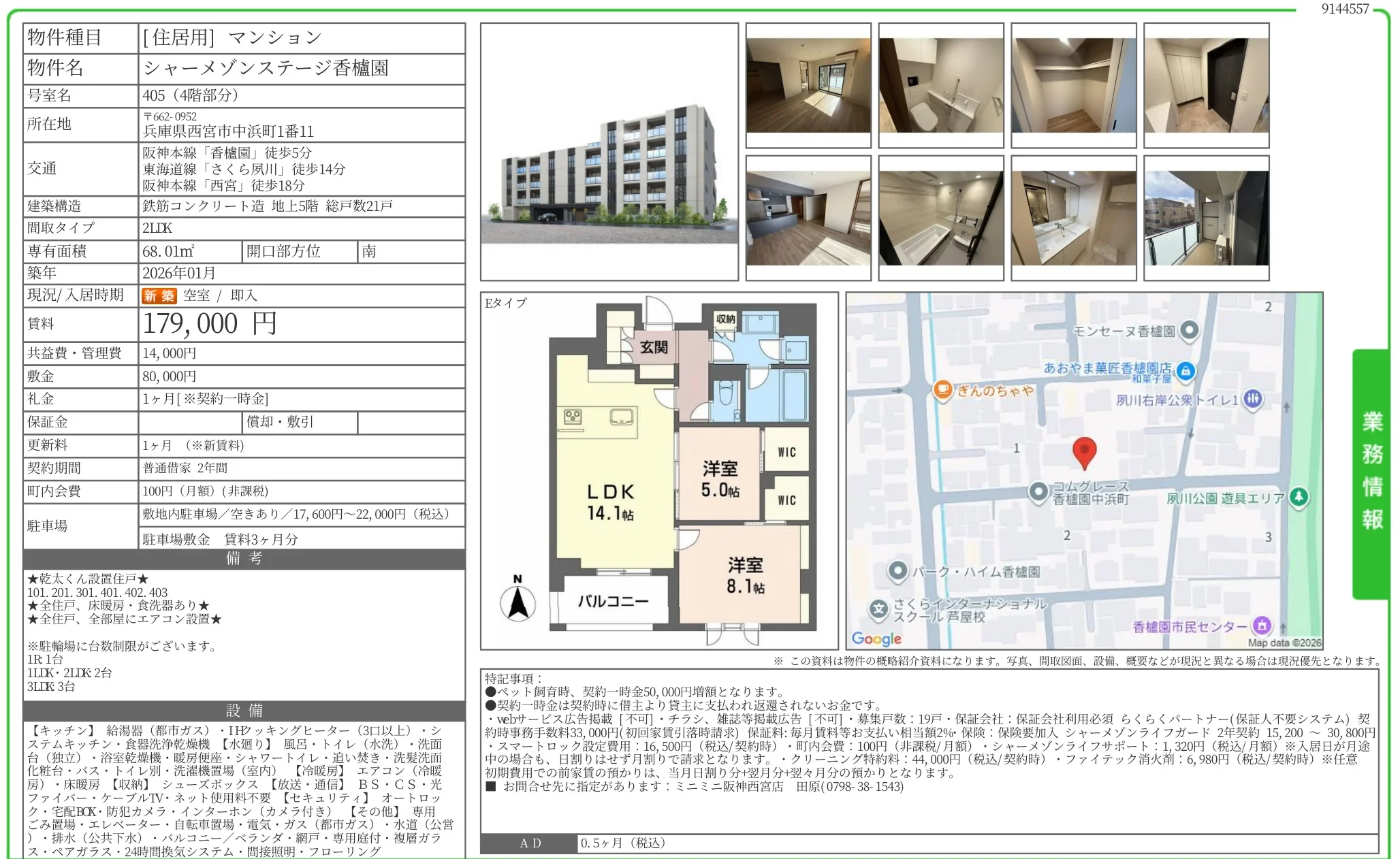 シャーメゾンステージ香櫨園 405号 0